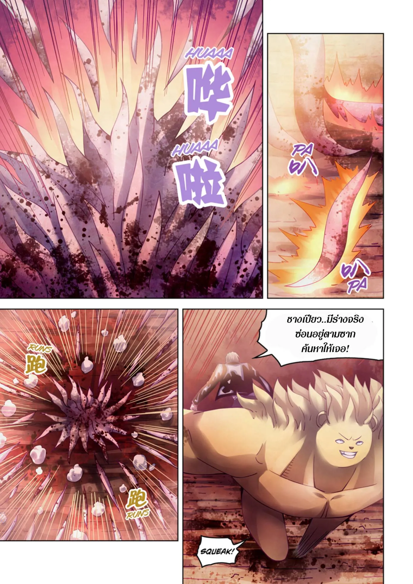 The Last Human มนุษย์คนสุดท้าย ตอนที่ 357 หน้า 12