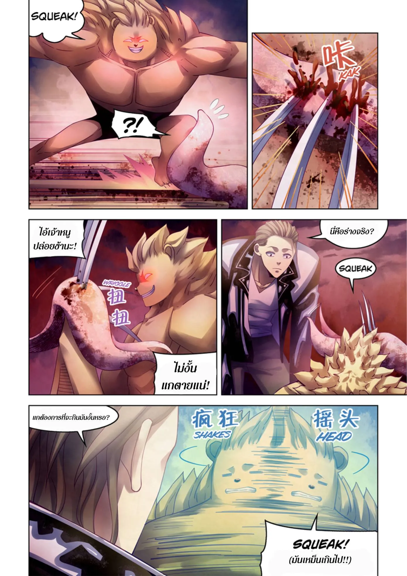 The Last Human มนุษย์คนสุดท้าย ตอนที่ 357 หน้า 13