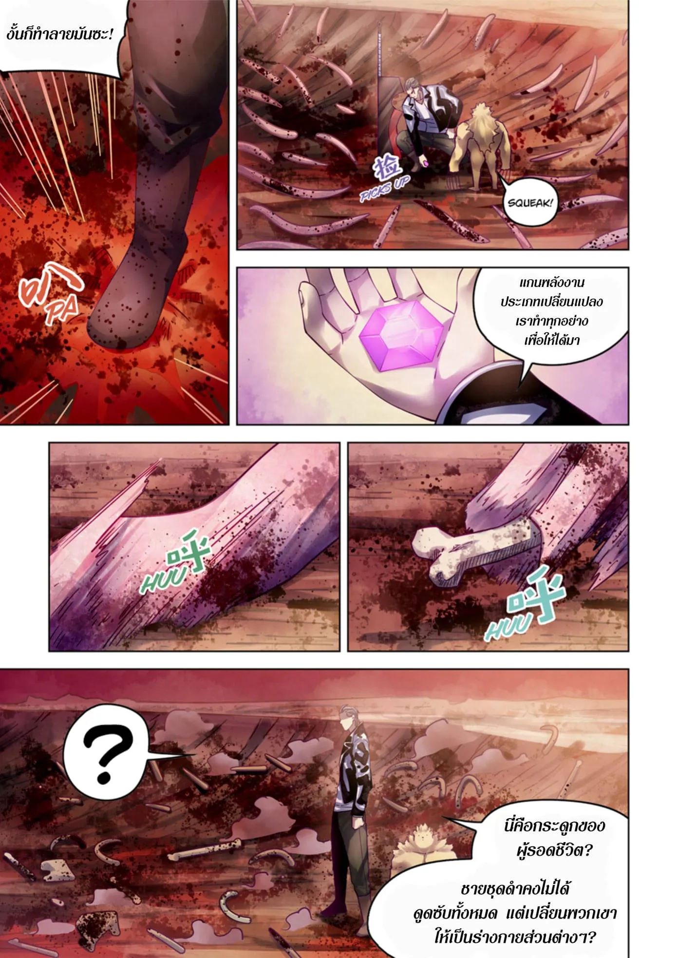 The Last Human มนุษย์คนสุดท้าย ตอนที่ 357 หน้า 14