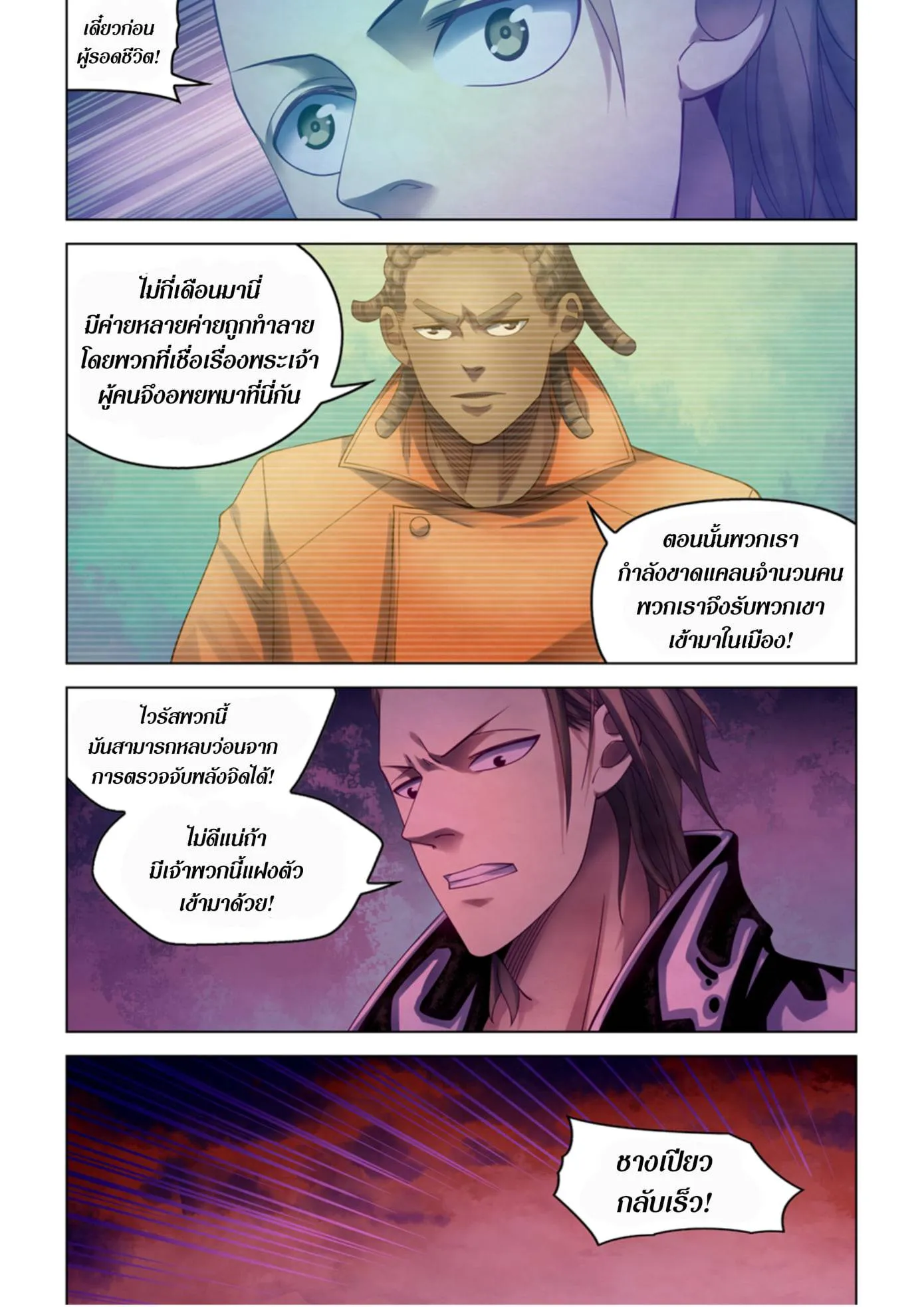 The Last Human มนุษย์คนสุดท้าย ตอนที่ 357 หน้า 15