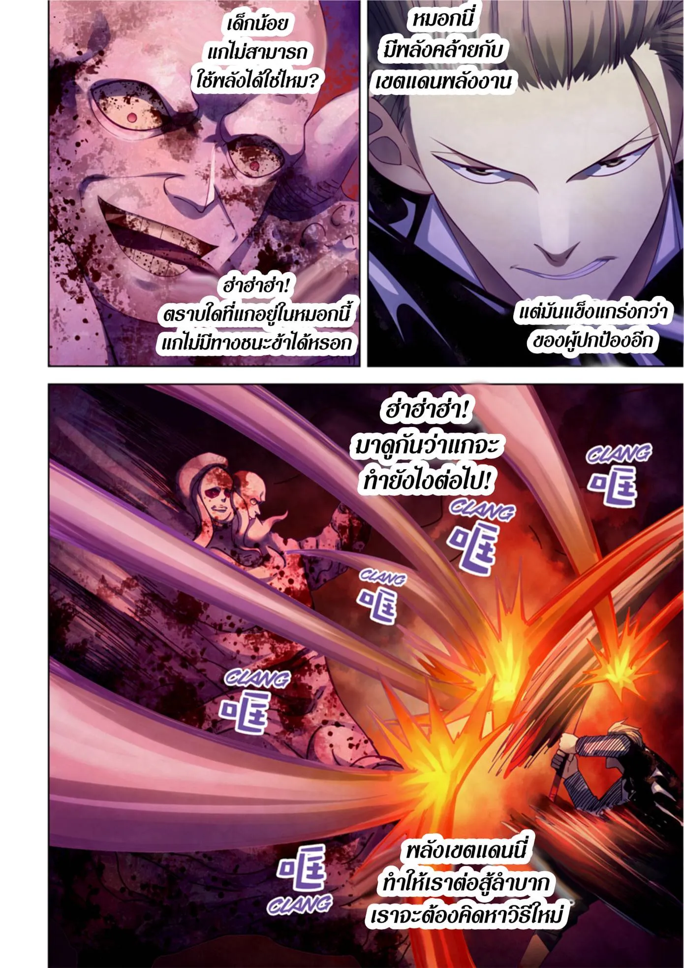 The Last Human มนุษย์คนสุดท้าย ตอนที่ 357 หน้า 3
