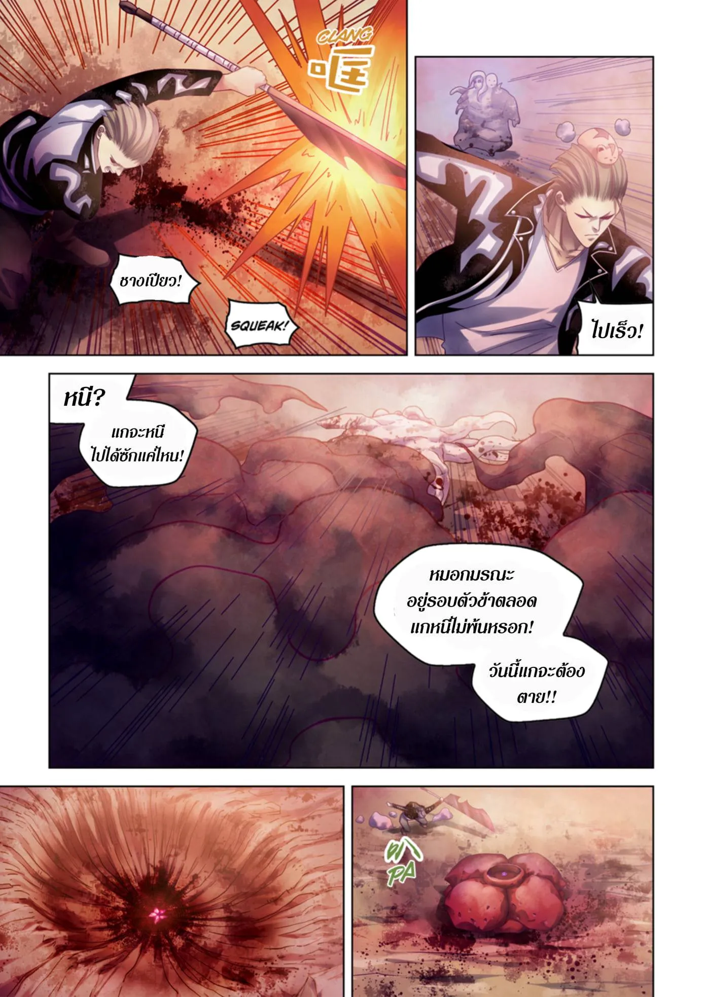 The Last Human มนุษย์คนสุดท้าย ตอนที่ 357 หน้า 4