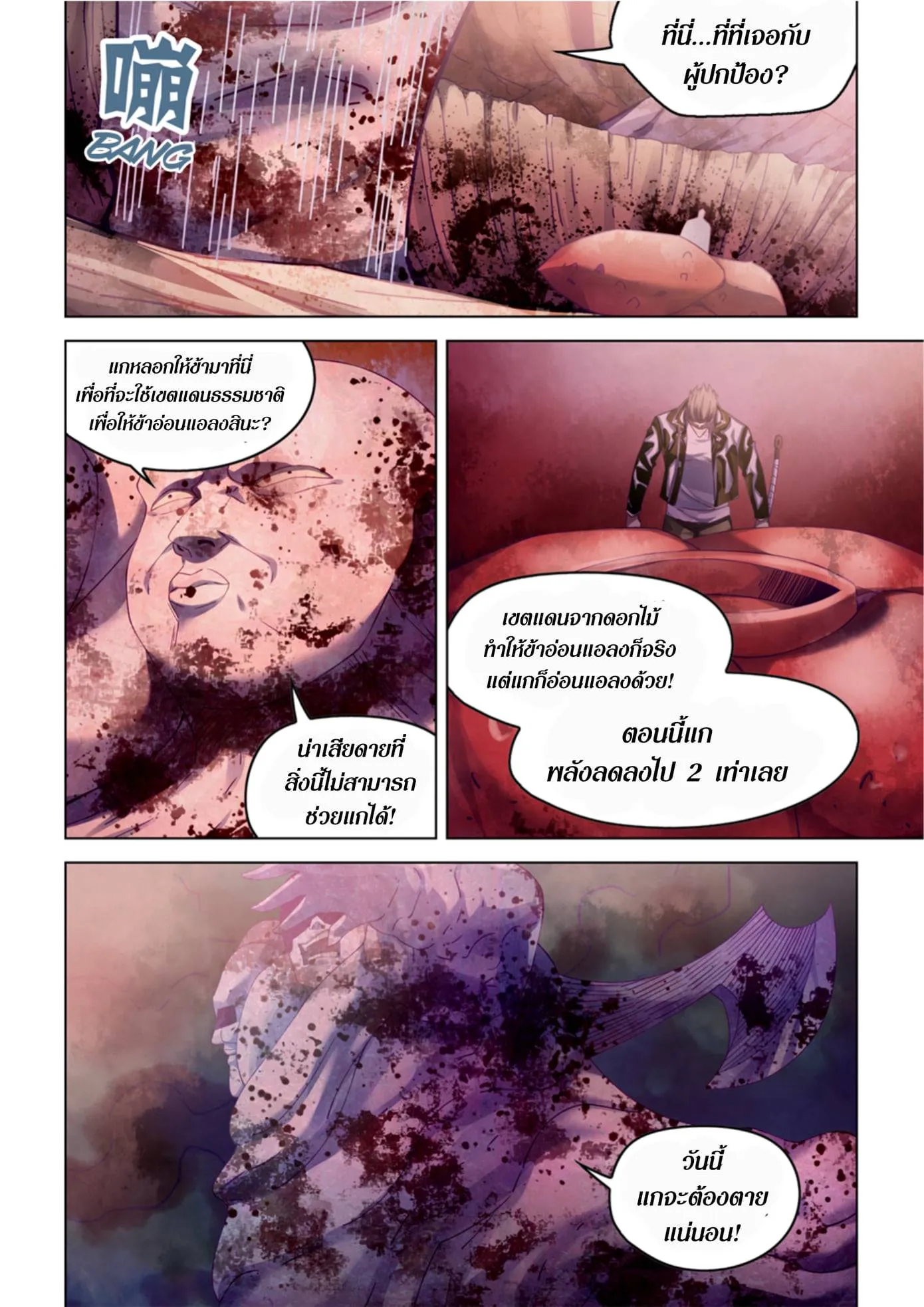 The Last Human มนุษย์คนสุดท้าย ตอนที่ 357 หน้า 5