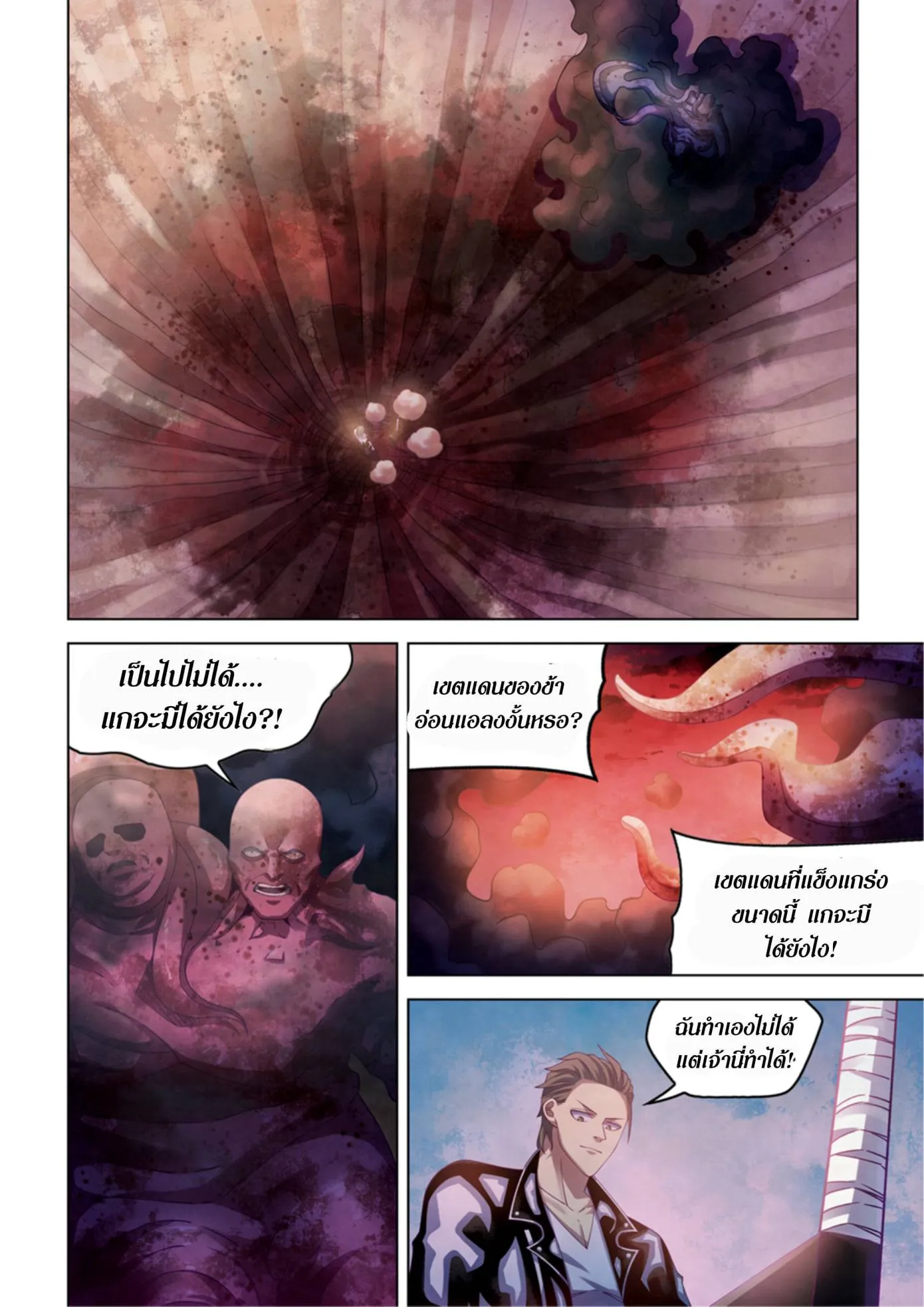 The Last Human มนุษย์คนสุดท้าย ตอนที่ 357 หน้า 7