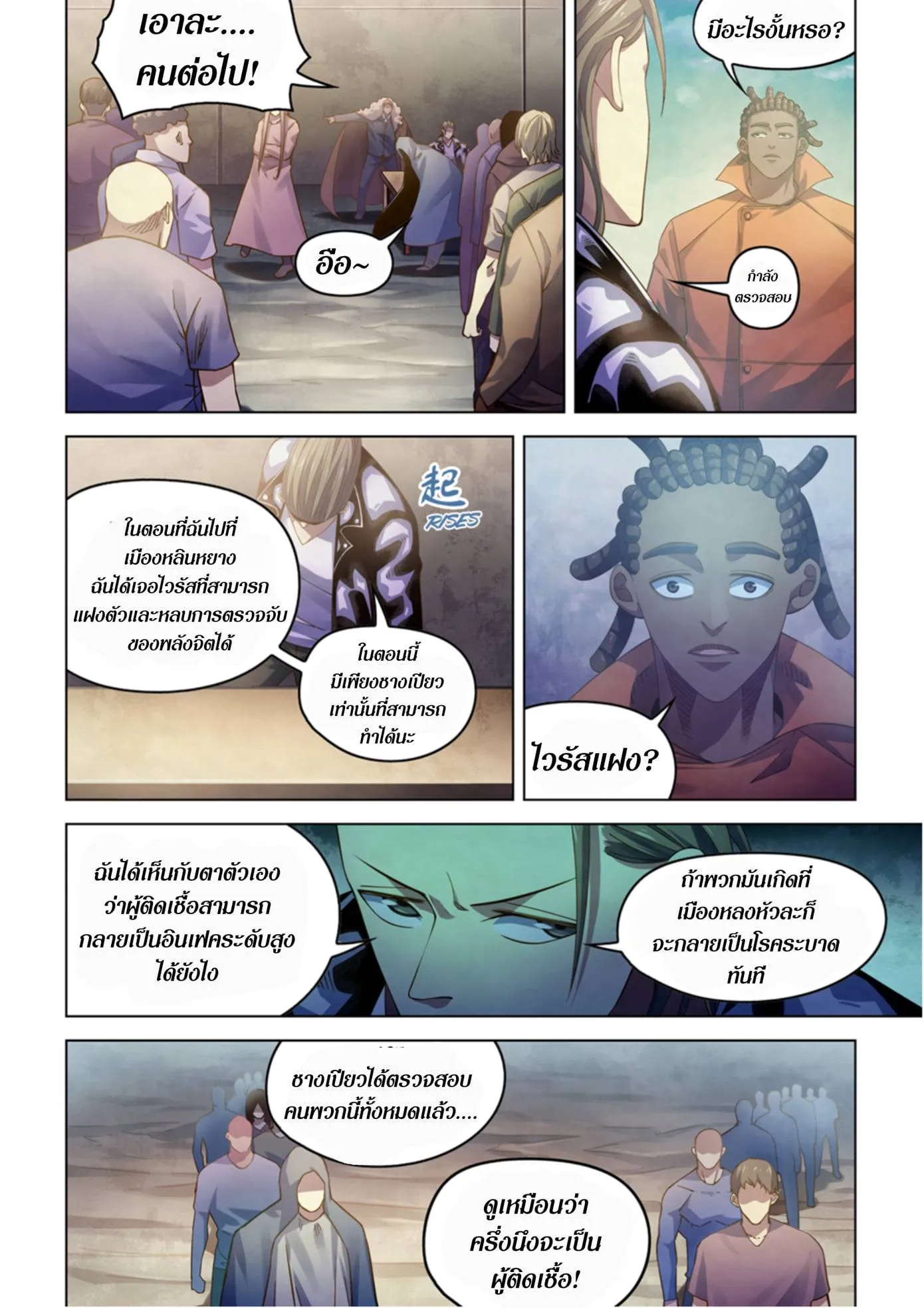 The Last Human มนุษย์คนสุดท้าย ตอนที่ 358 หน้า 10