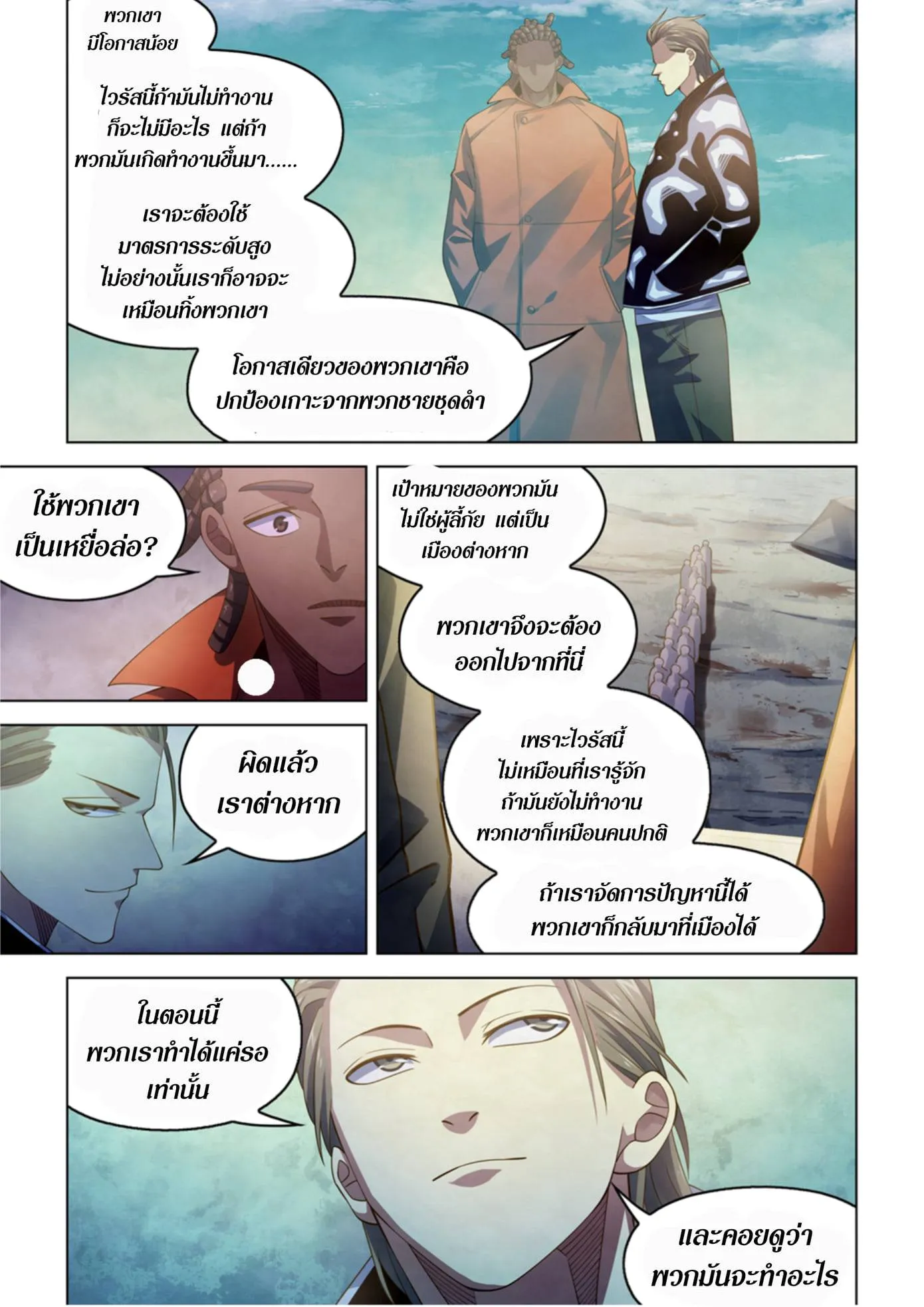 The Last Human มนุษย์คนสุดท้าย ตอนที่ 358 หน้า 13