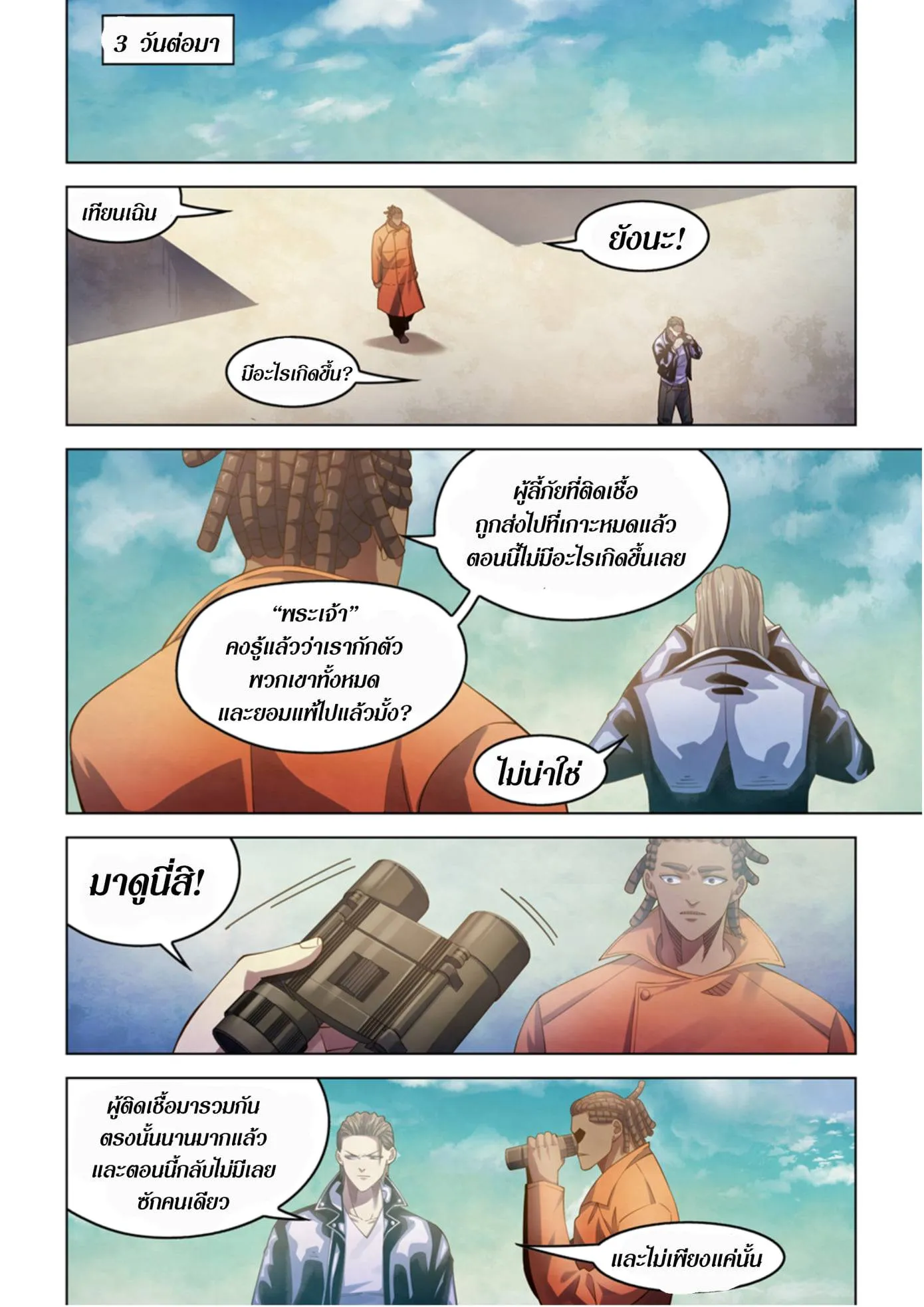 The Last Human มนุษย์คนสุดท้าย ตอนที่ 358 หน้า 14