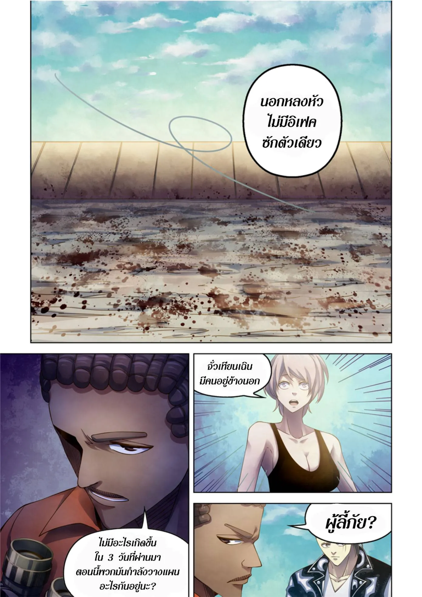 The Last Human มนุษย์คนสุดท้าย ตอนที่ 358 หน้า 15