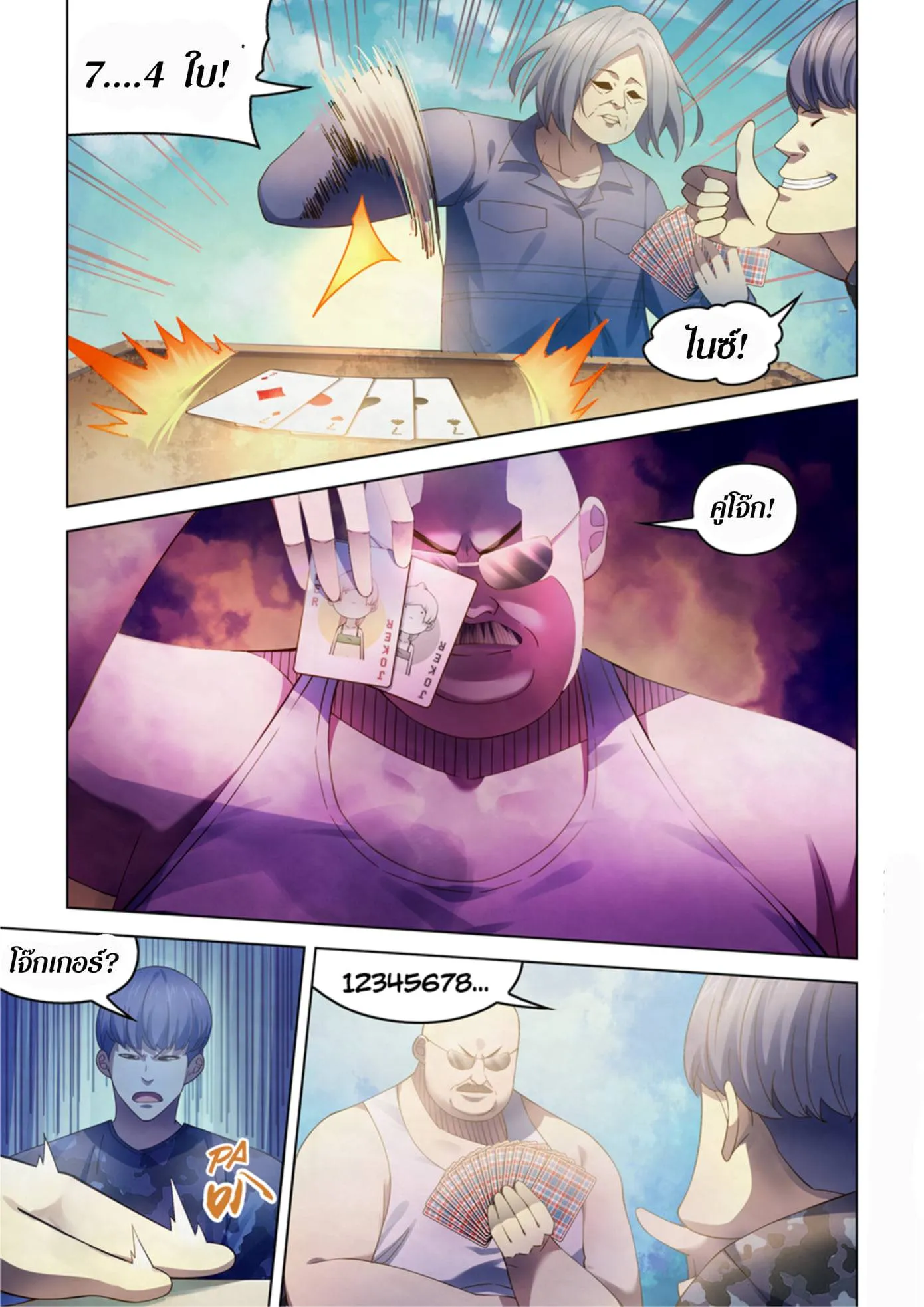 The Last Human มนุษย์คนสุดท้าย ตอนที่ 358 หน้า 3