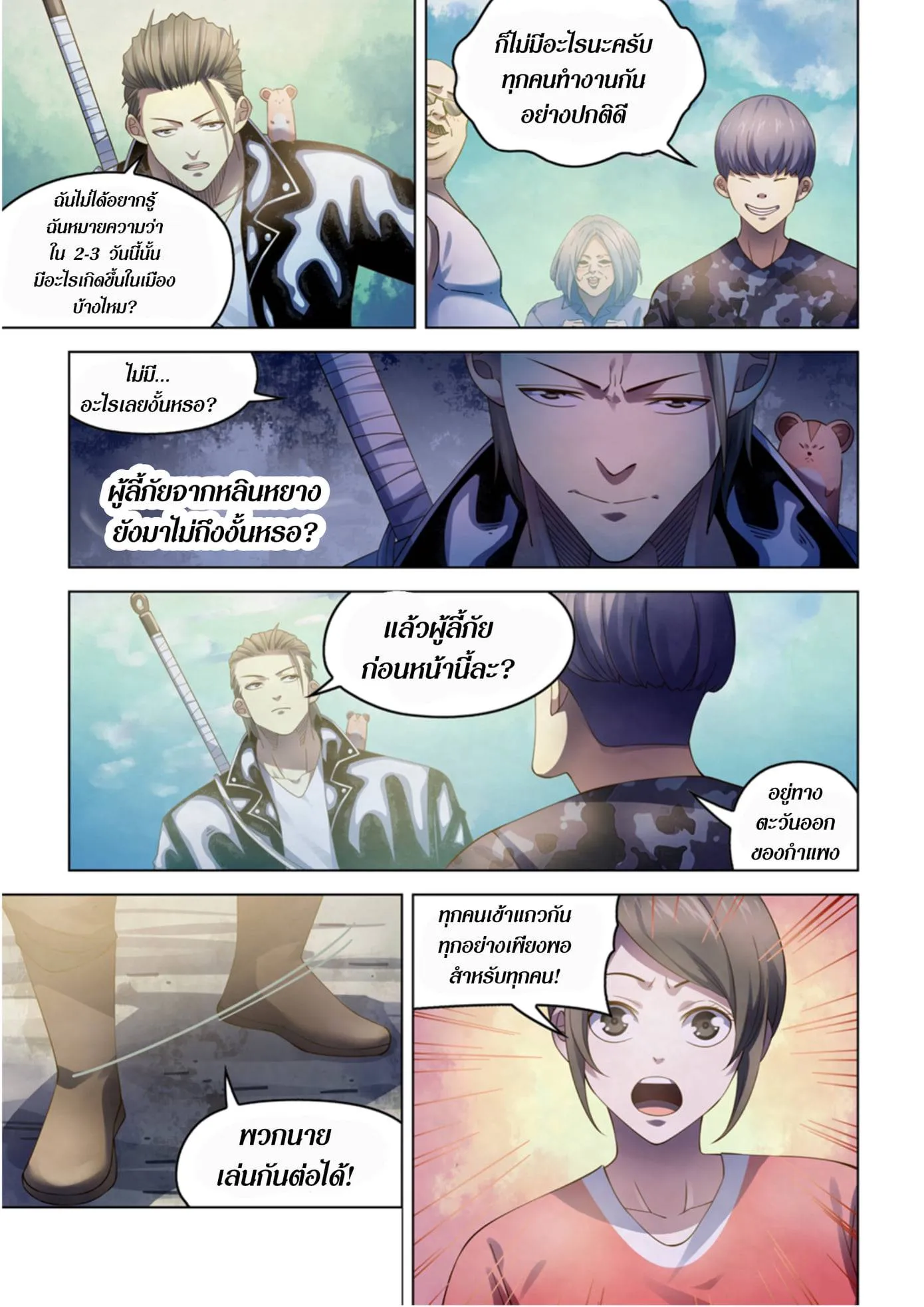 The Last Human มนุษย์คนสุดท้าย ตอนที่ 358 หน้า 7