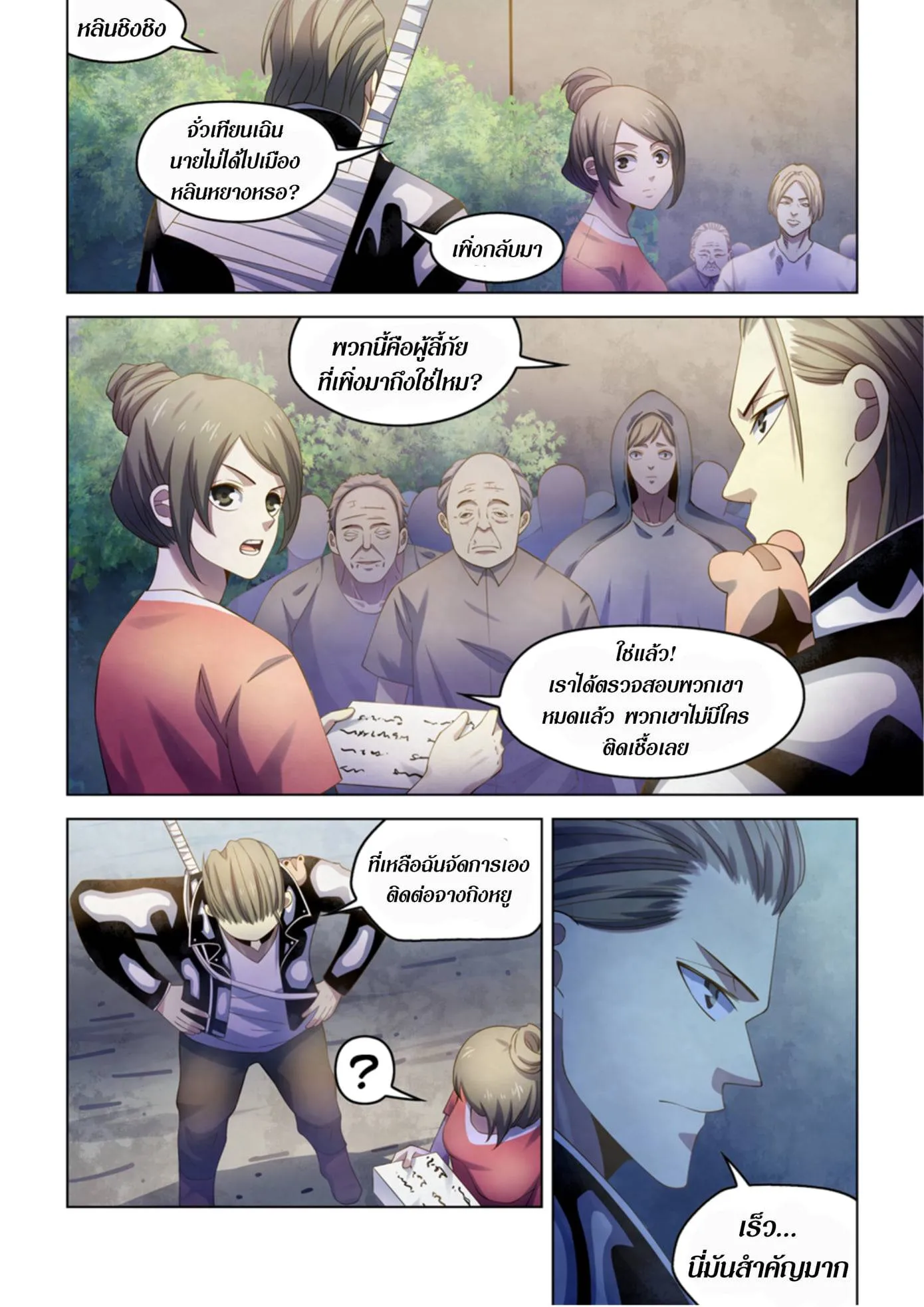 The Last Human มนุษย์คนสุดท้าย ตอนที่ 358 หน้า 8