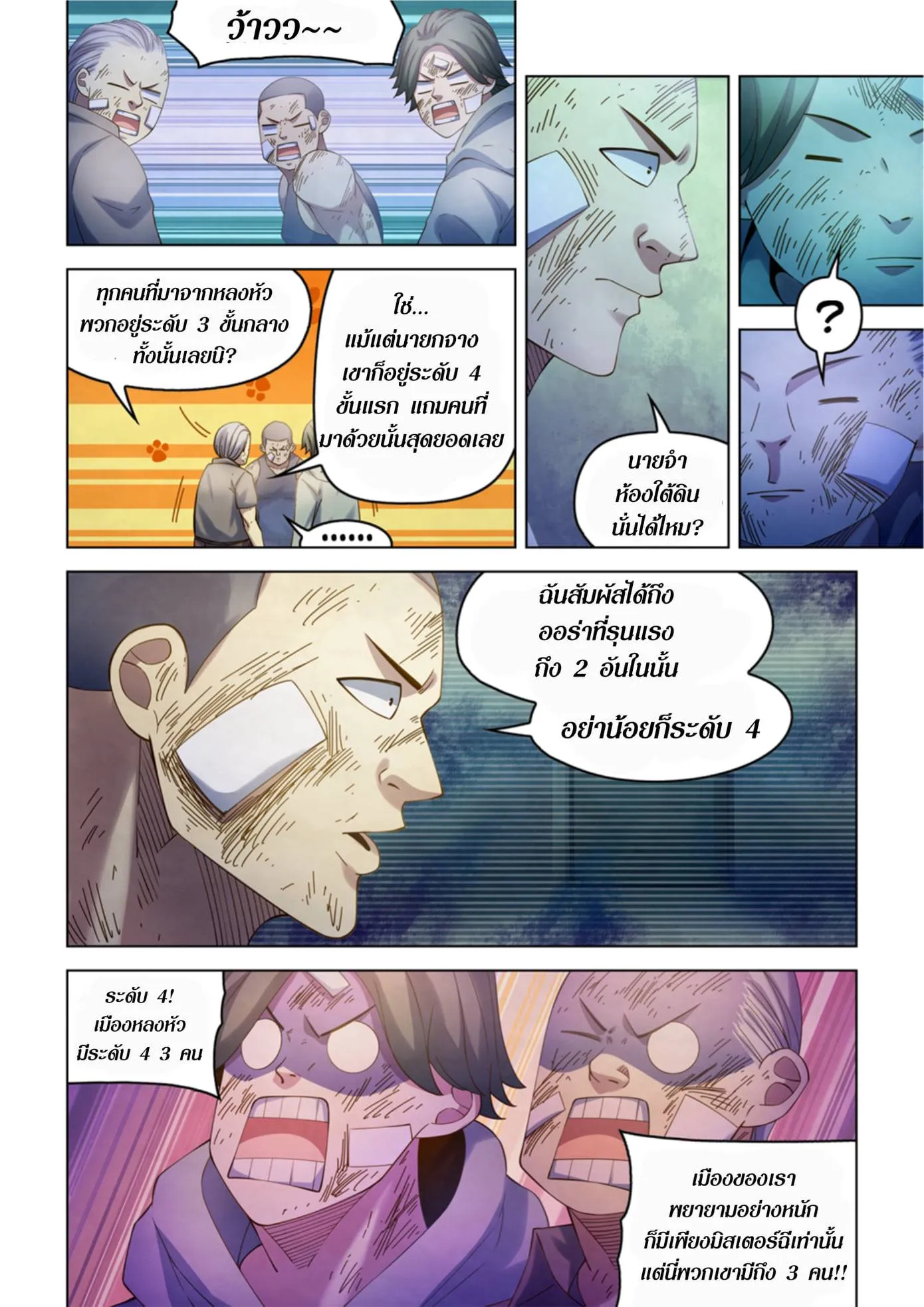 The Last Human มนุษย์คนสุดท้าย ตอนที่ 359 หน้า 14