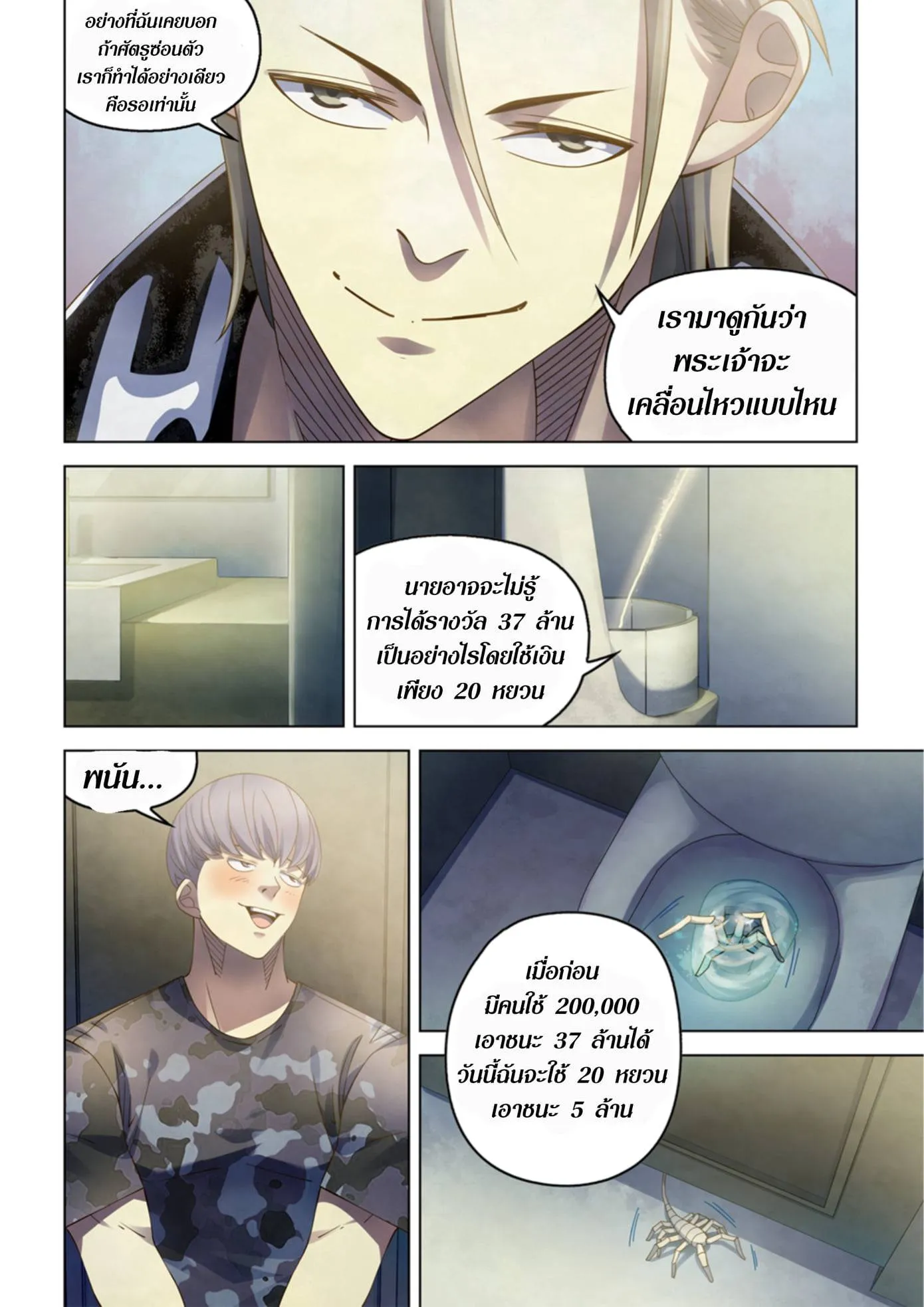 The Last Human มนุษย์คนสุดท้าย ตอนที่ 359 หน้า 16