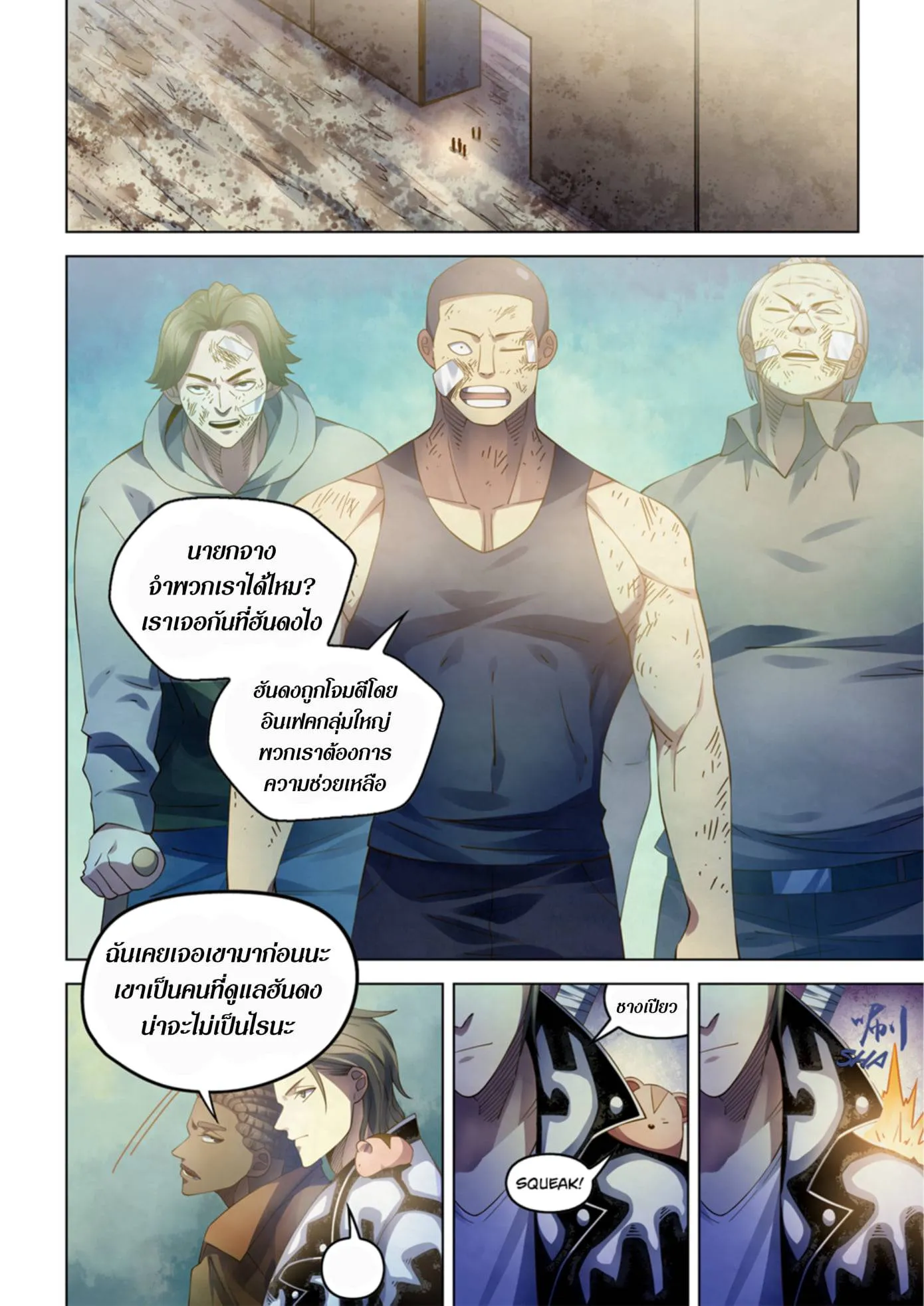 The Last Human มนุษย์คนสุดท้าย ตอนที่ 359 หน้า 2