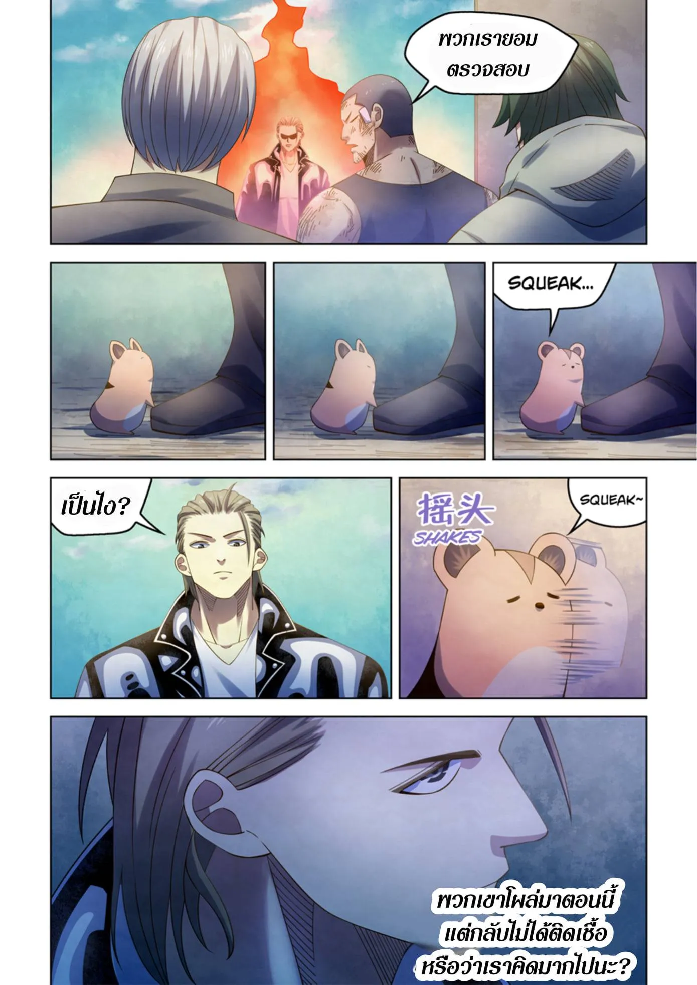 The Last Human มนุษย์คนสุดท้าย ตอนที่ 359 หน้า 4