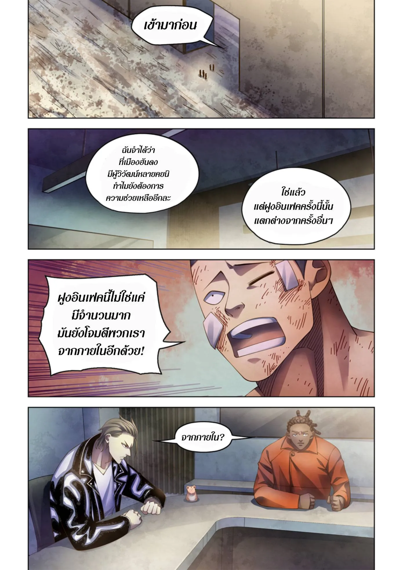The Last Human มนุษย์คนสุดท้าย ตอนที่ 359 หน้า 5