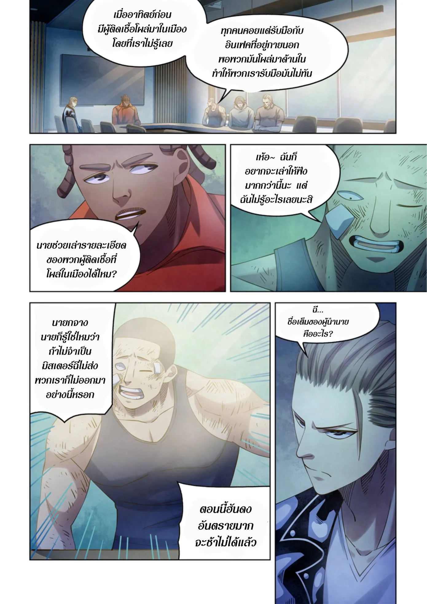 The Last Human มนุษย์คนสุดท้าย ตอนที่ 359 หน้า 6