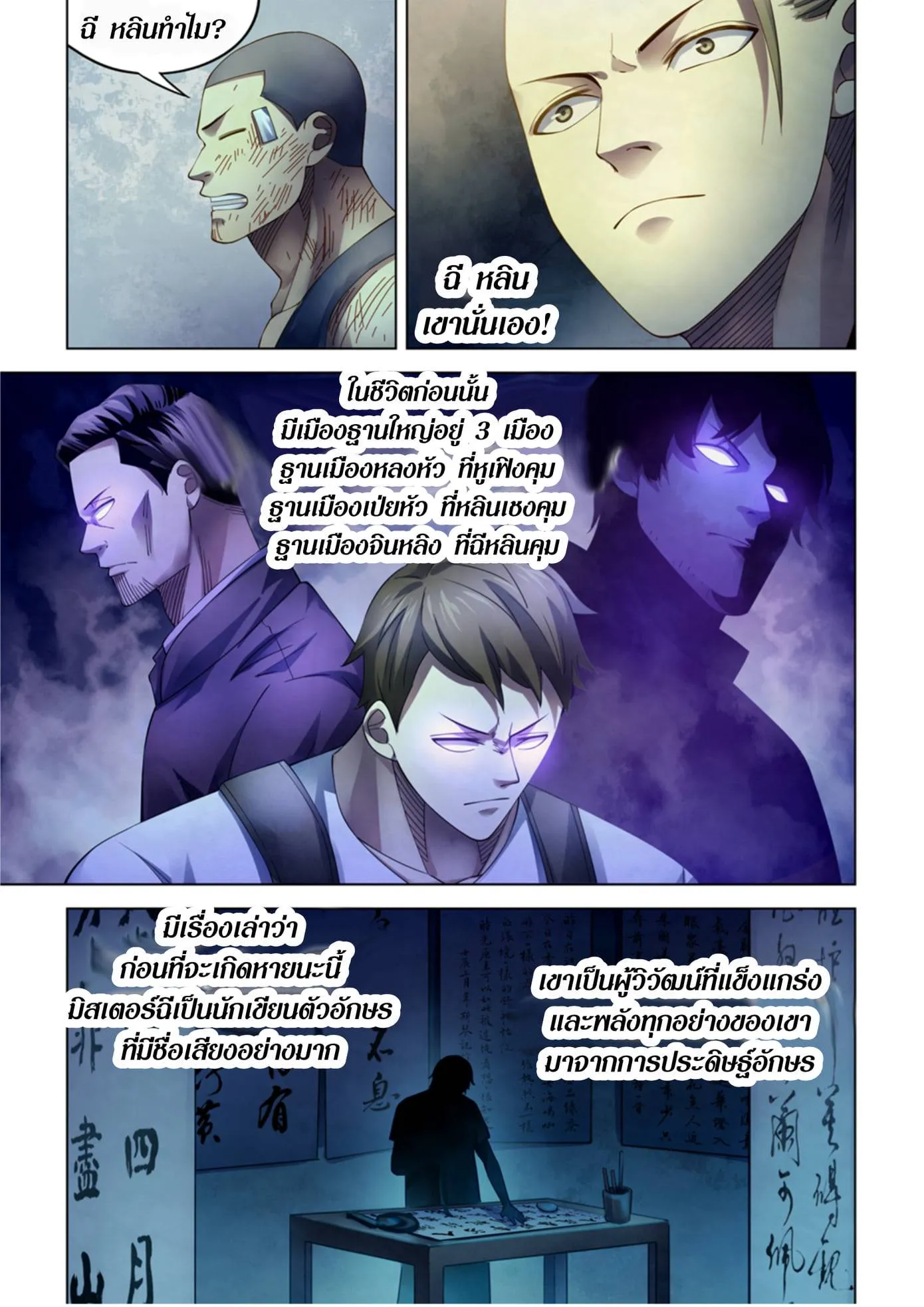The Last Human มนุษย์คนสุดท้าย ตอนที่ 359 หน้า 7