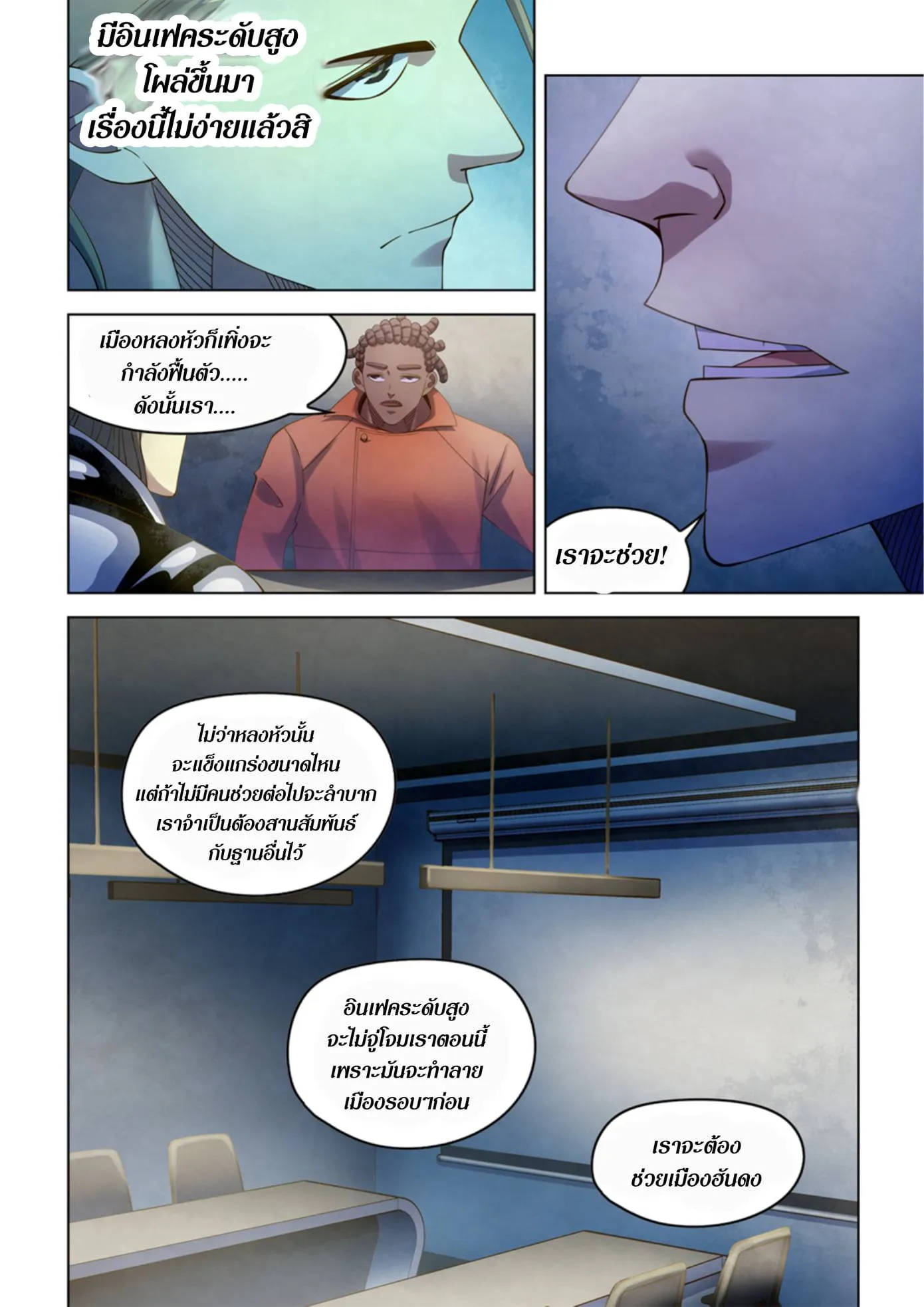 The Last Human มนุษย์คนสุดท้าย ตอนที่ 359 หน้า 8
