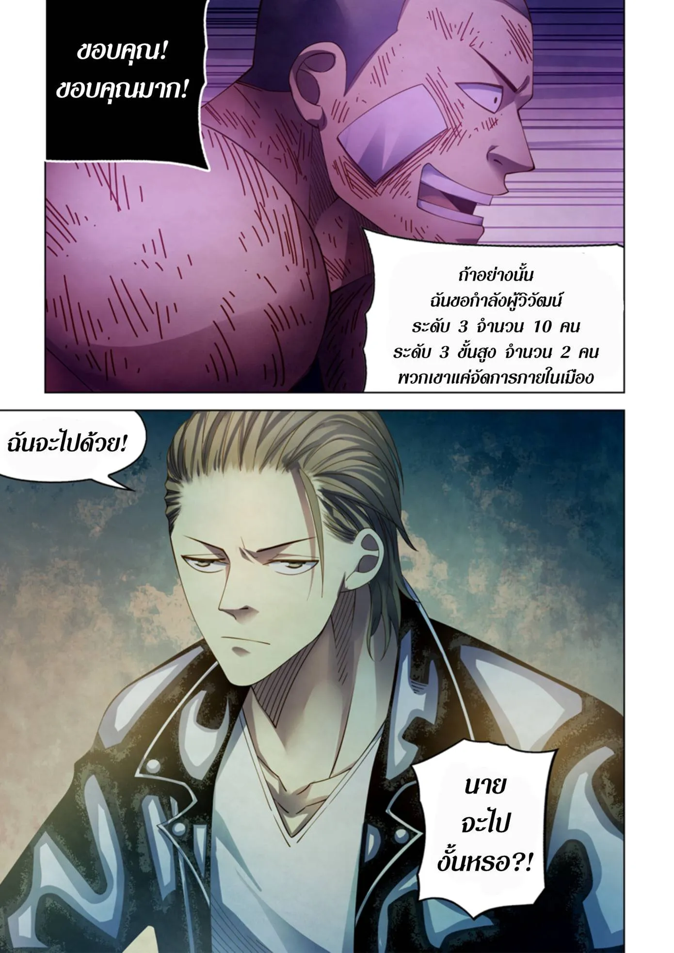 The Last Human มนุษย์คนสุดท้าย ตอนที่ 359 หน้า 9