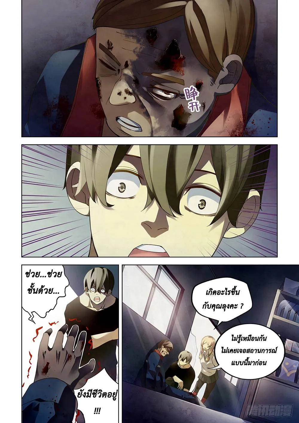 The Last Human มนุษย์คนสุดท้าย ตอนที่ 36 หน้า 10