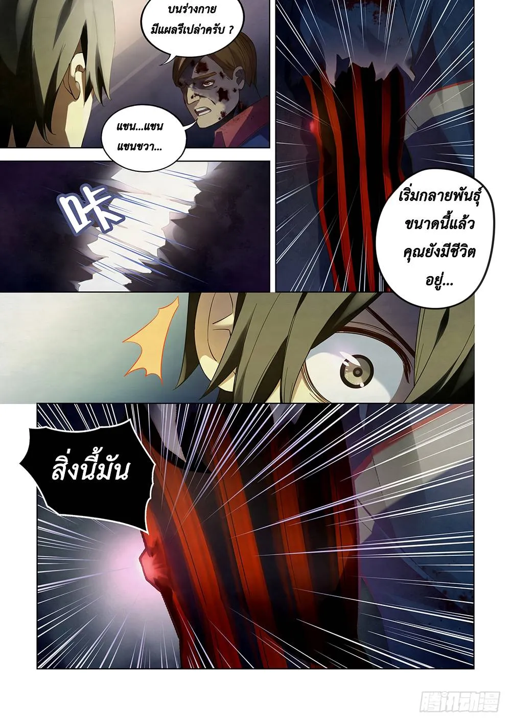 The Last Human มนุษย์คนสุดท้าย ตอนที่ 36 หน้า 11
