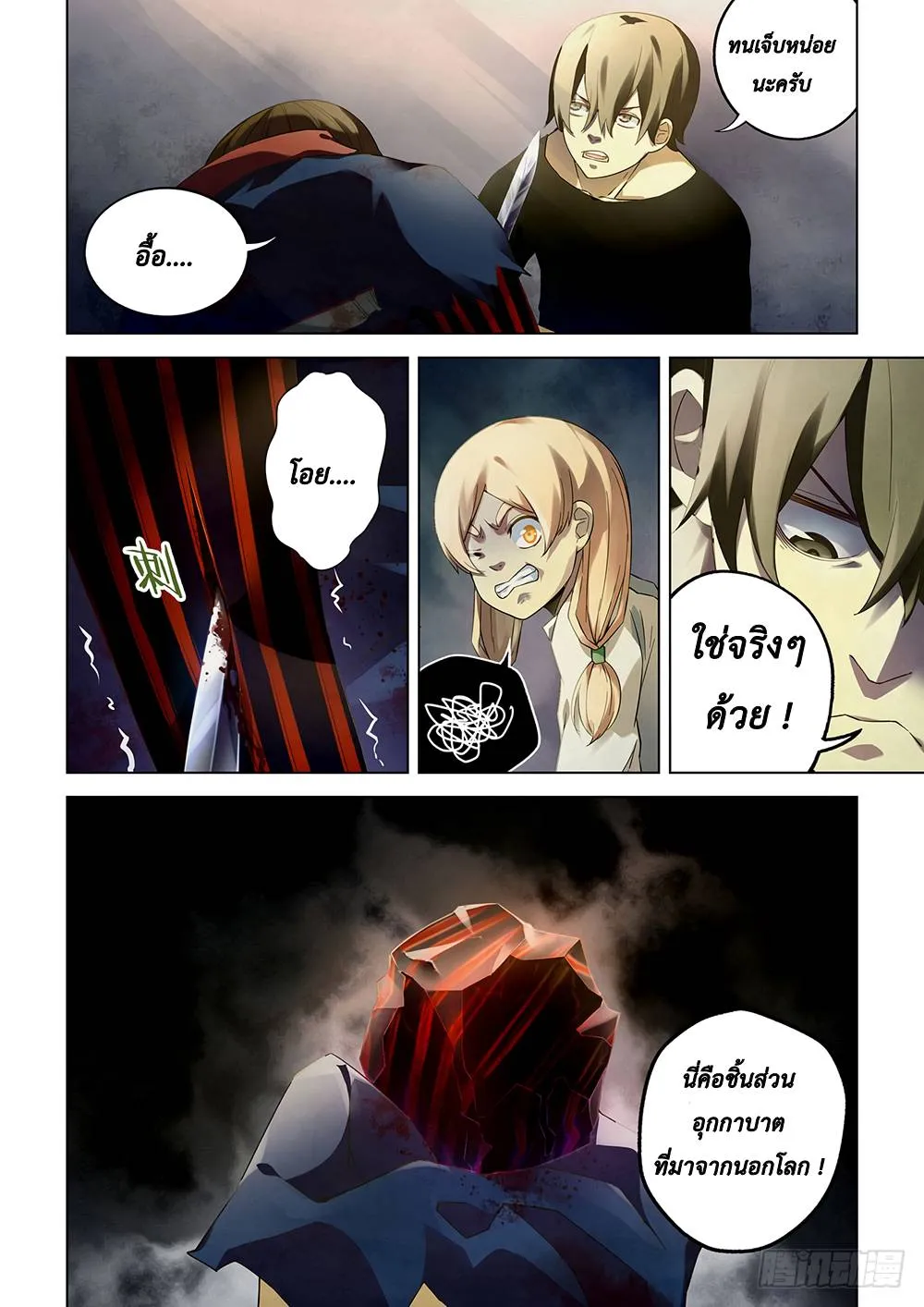 The Last Human มนุษย์คนสุดท้าย ตอนที่ 36 หน้า 12