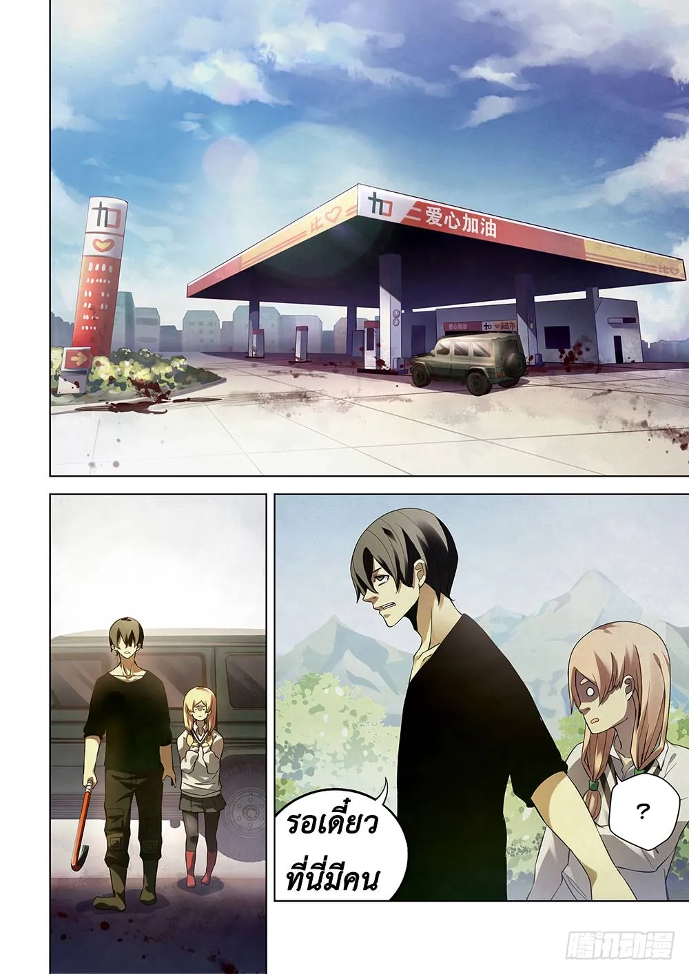The Last Human มนุษย์คนสุดท้าย ตอนที่ 36 หน้า 6