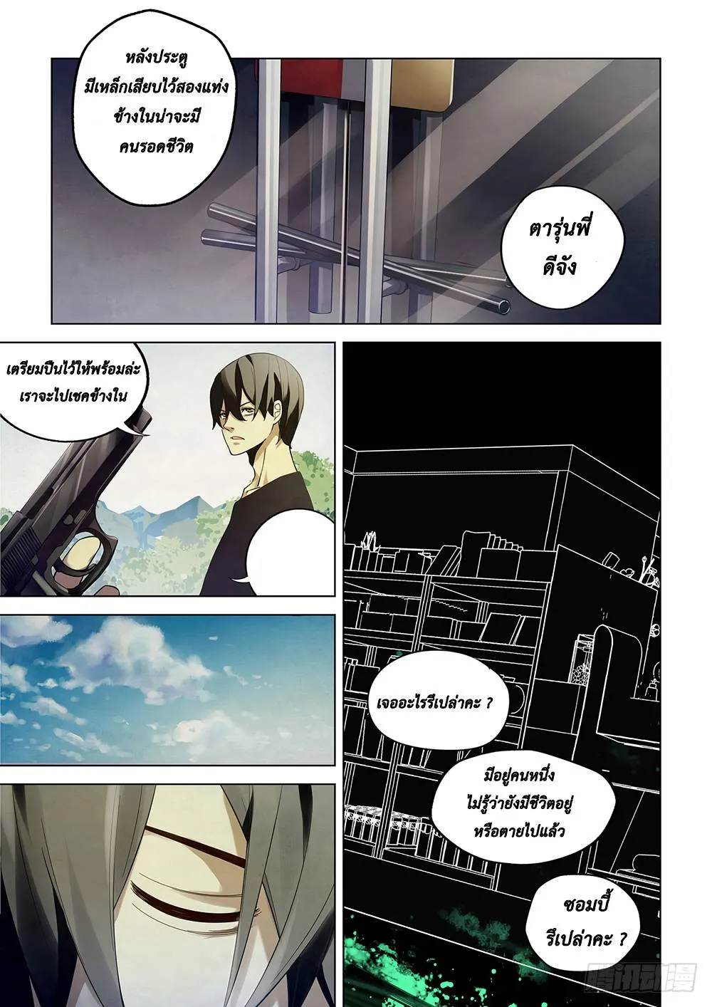 The Last Human มนุษย์คนสุดท้าย ตอนที่ 36 หน้า 7