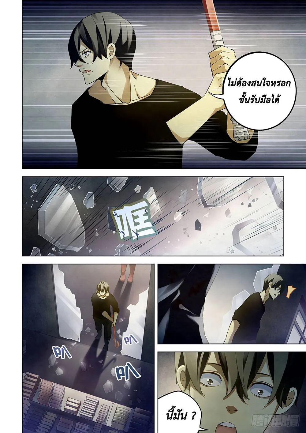 The Last Human มนุษย์คนสุดท้าย ตอนที่ 36 หน้า 8