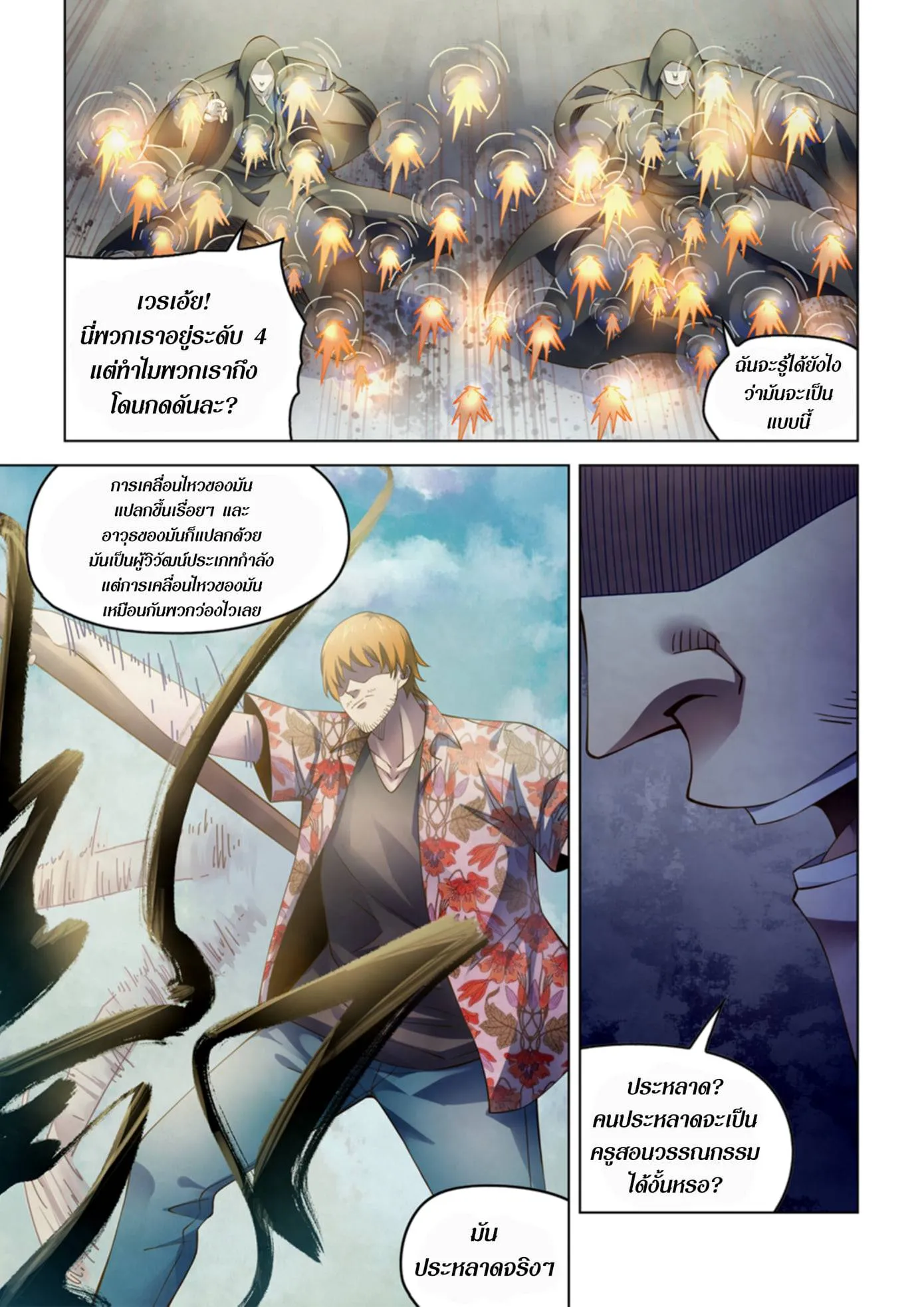 The Last Human มนุษย์คนสุดท้าย ตอนที่ 360 หน้า 11