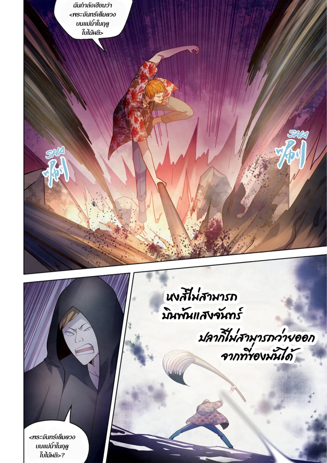 The Last Human มนุษย์คนสุดท้าย ตอนที่ 360 หน้า 12