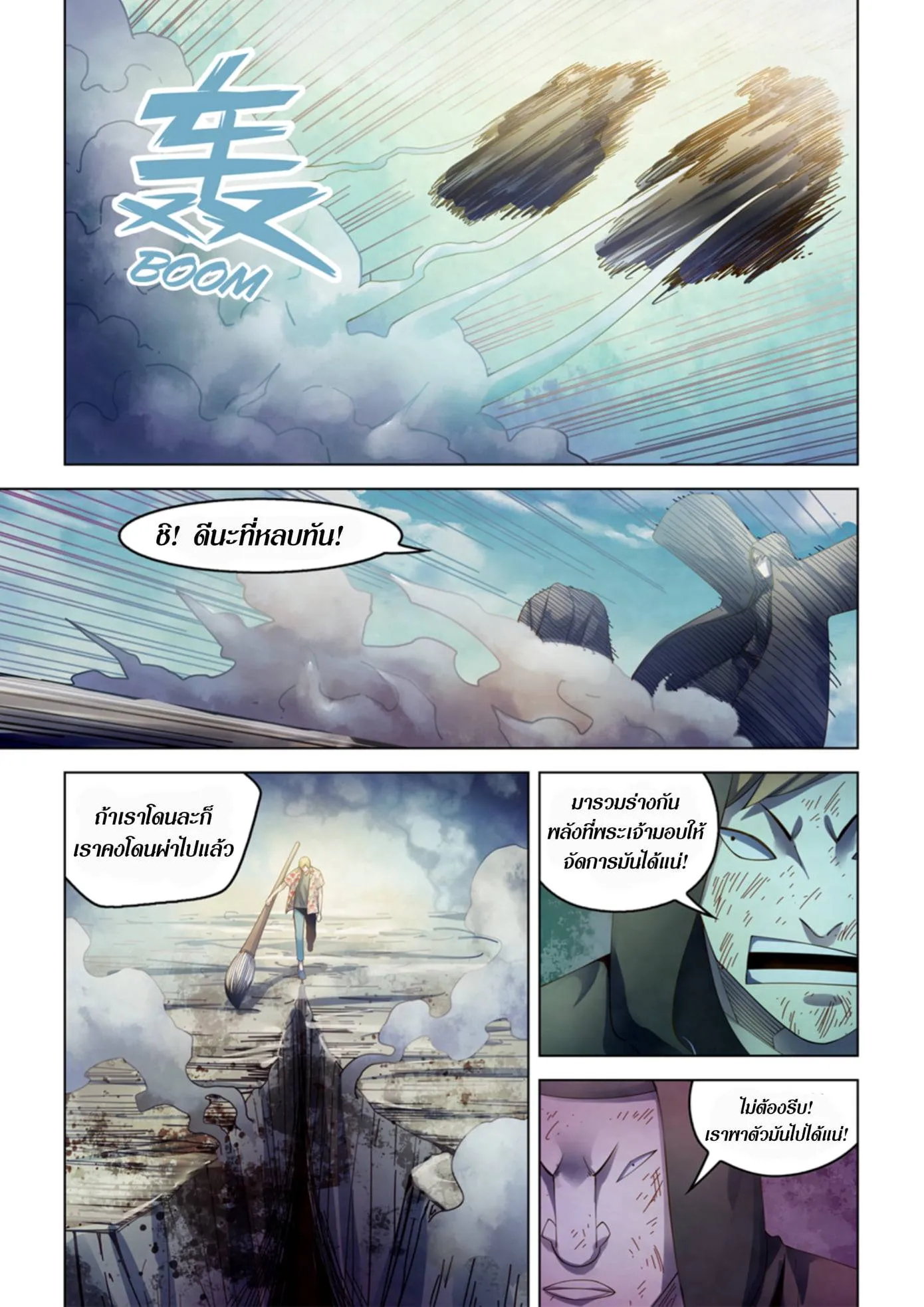 The Last Human มนุษย์คนสุดท้าย ตอนที่ 360 หน้า 13
