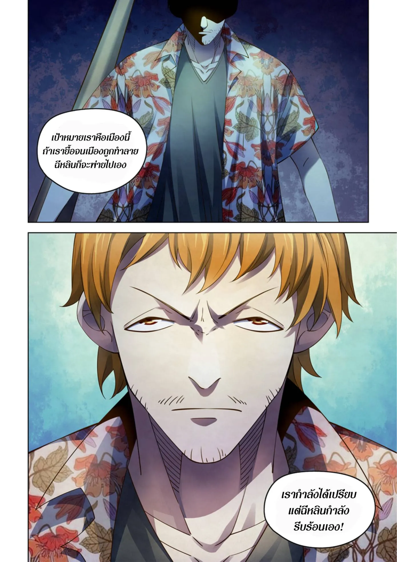 The Last Human มนุษย์คนสุดท้าย ตอนที่ 360 หน้า 14