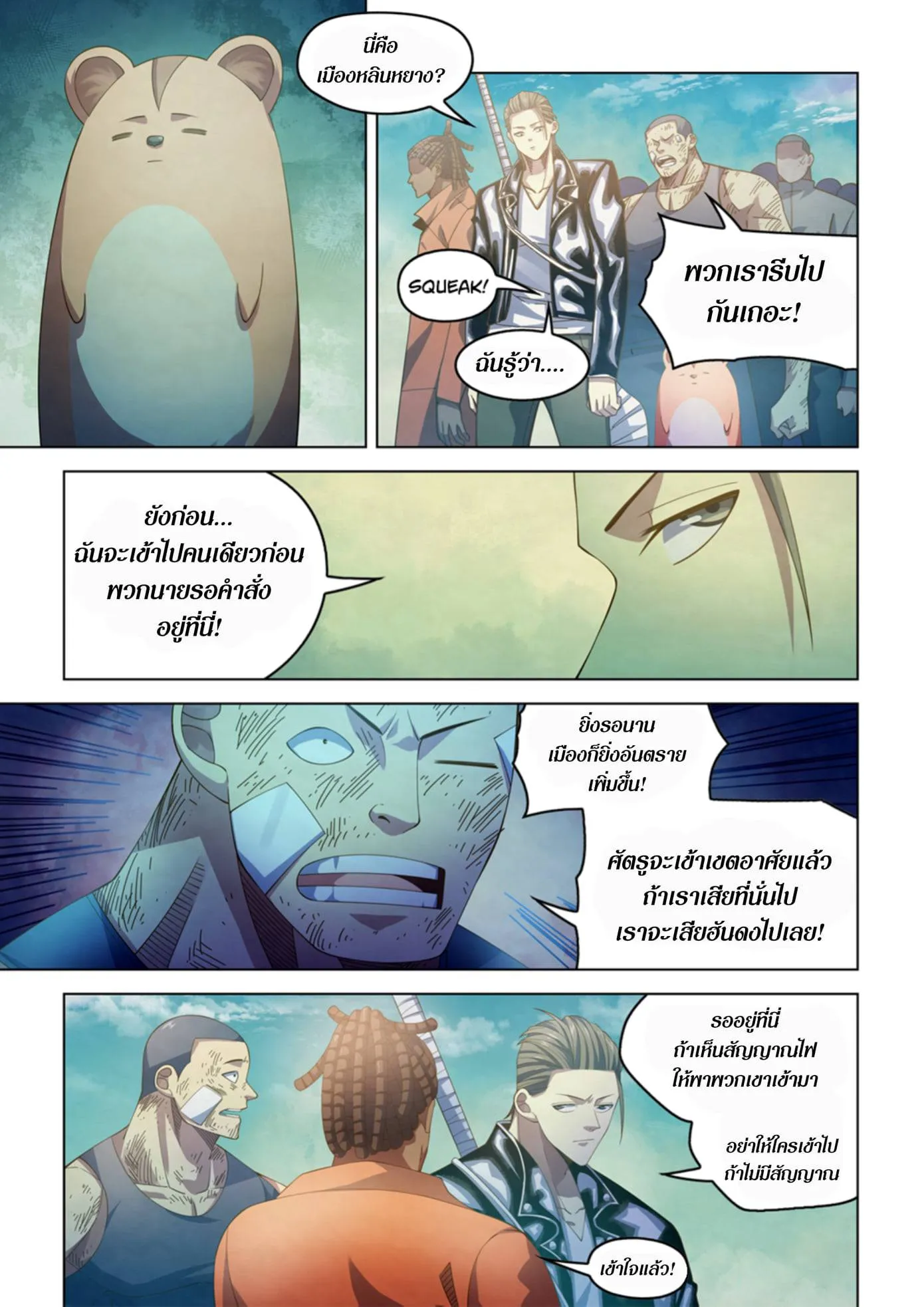 The Last Human มนุษย์คนสุดท้าย ตอนที่ 360 หน้า 15