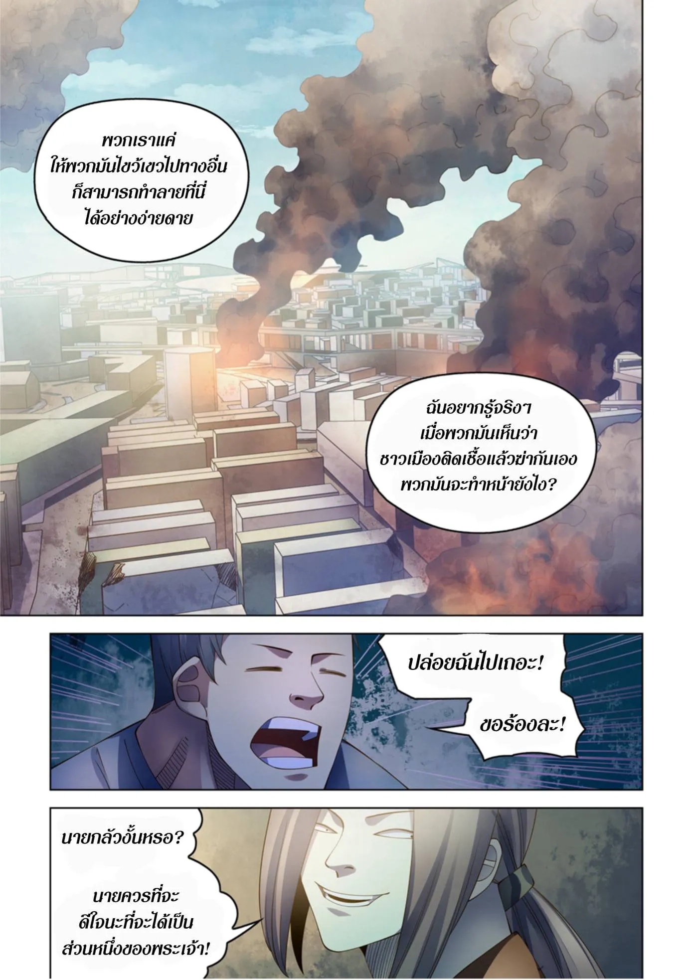 The Last Human มนุษย์คนสุดท้าย ตอนที่ 360 หน้า 17