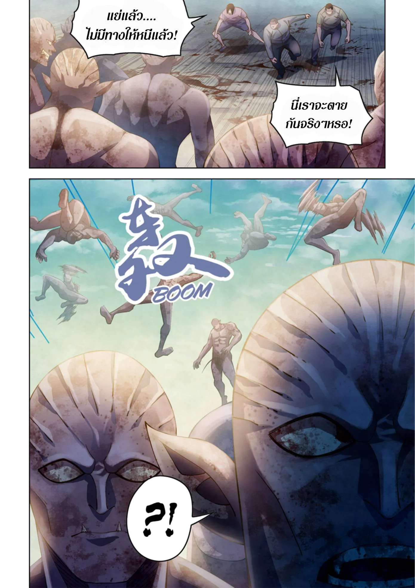 The Last Human มนุษย์คนสุดท้าย ตอนที่ 360 หน้า 4
