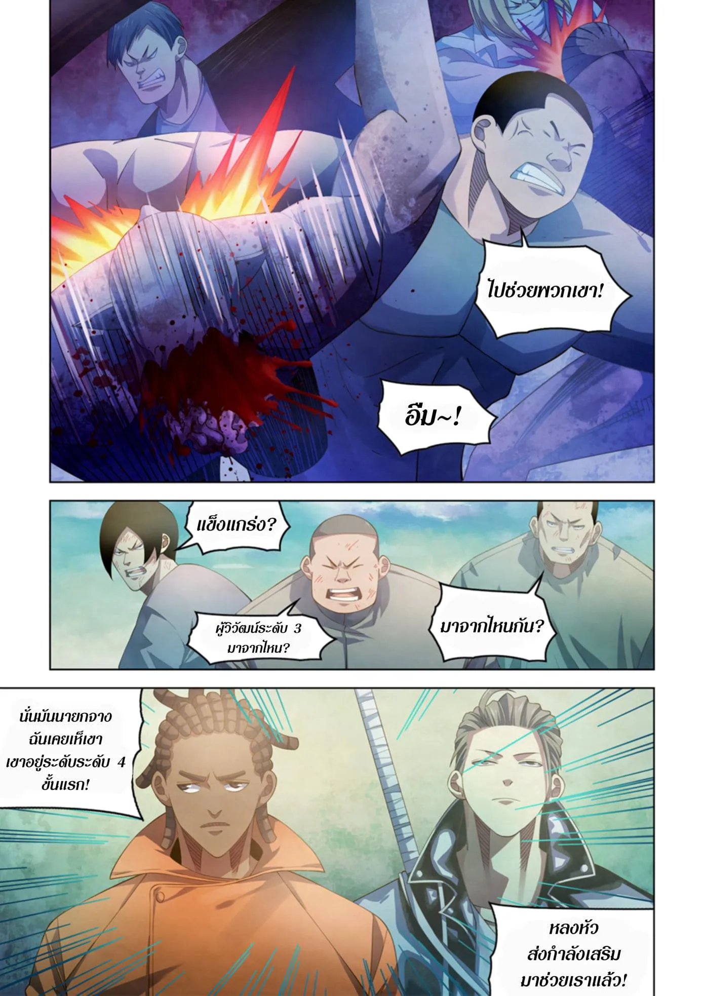 The Last Human มนุษย์คนสุดท้าย ตอนที่ 360 หน้า 5