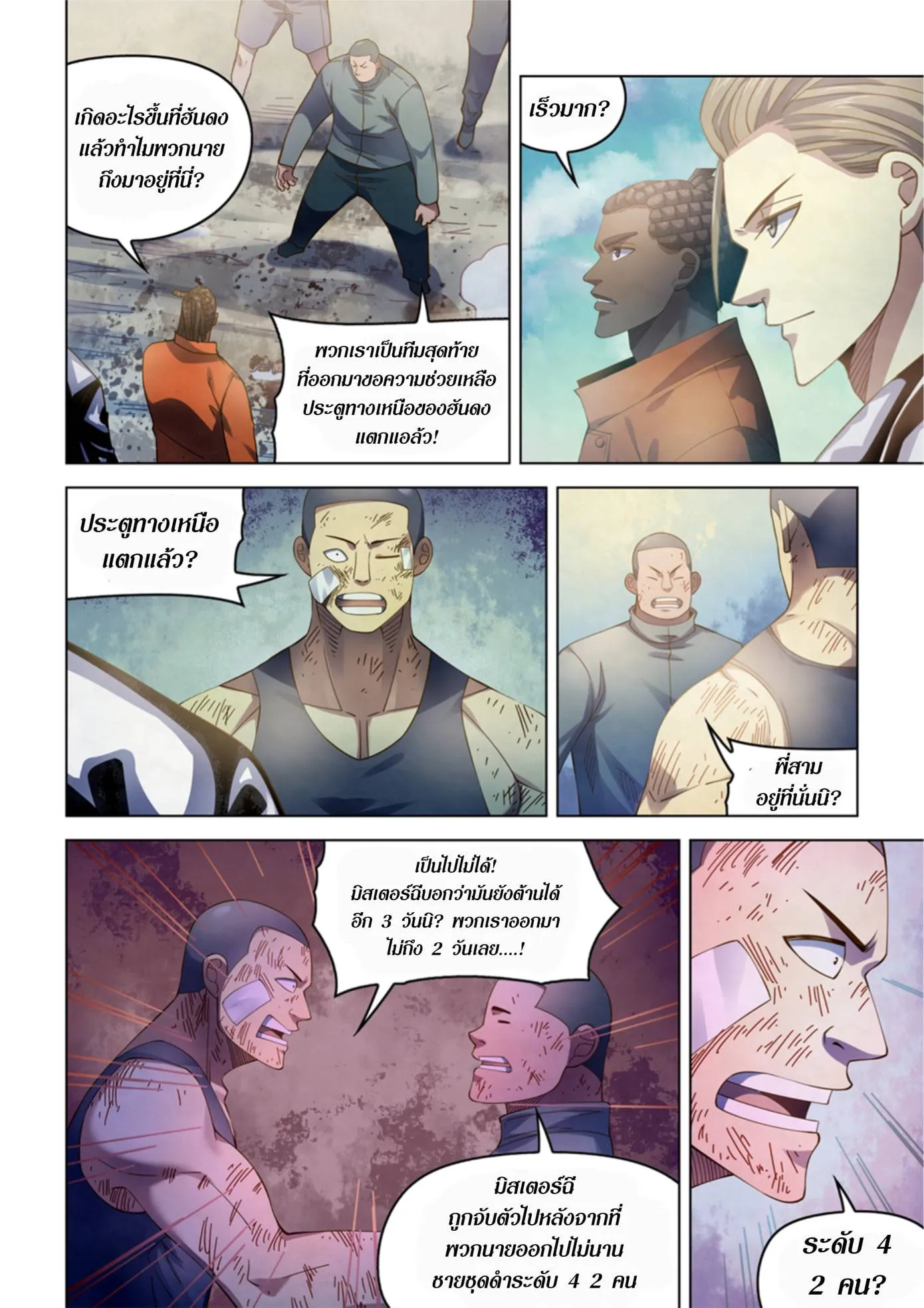 The Last Human มนุษย์คนสุดท้าย ตอนที่ 360 หน้า 6
