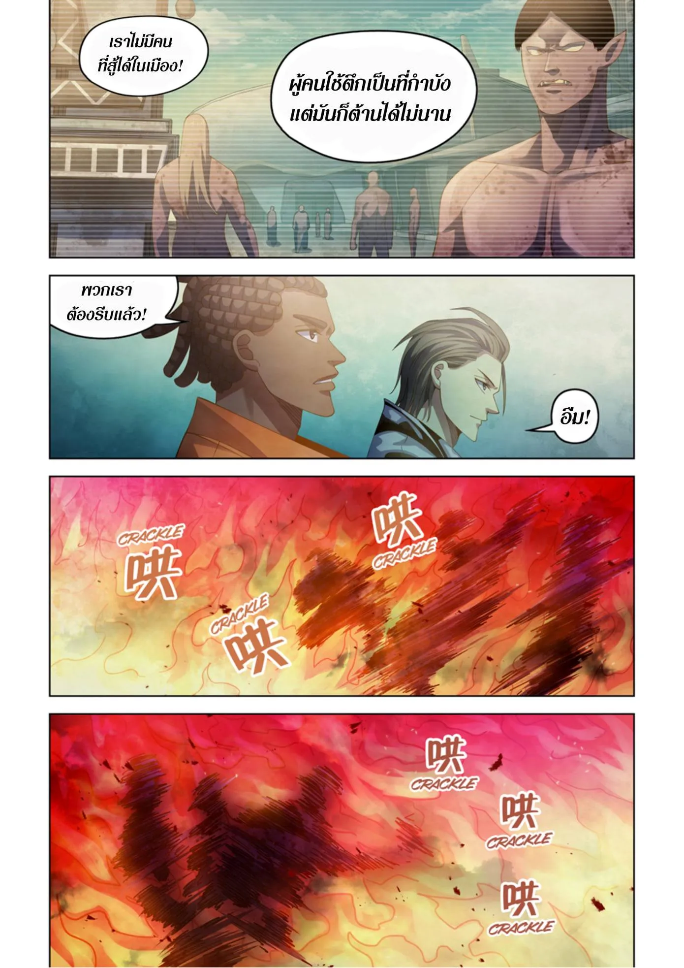 The Last Human มนุษย์คนสุดท้าย ตอนที่ 360 หน้า 7