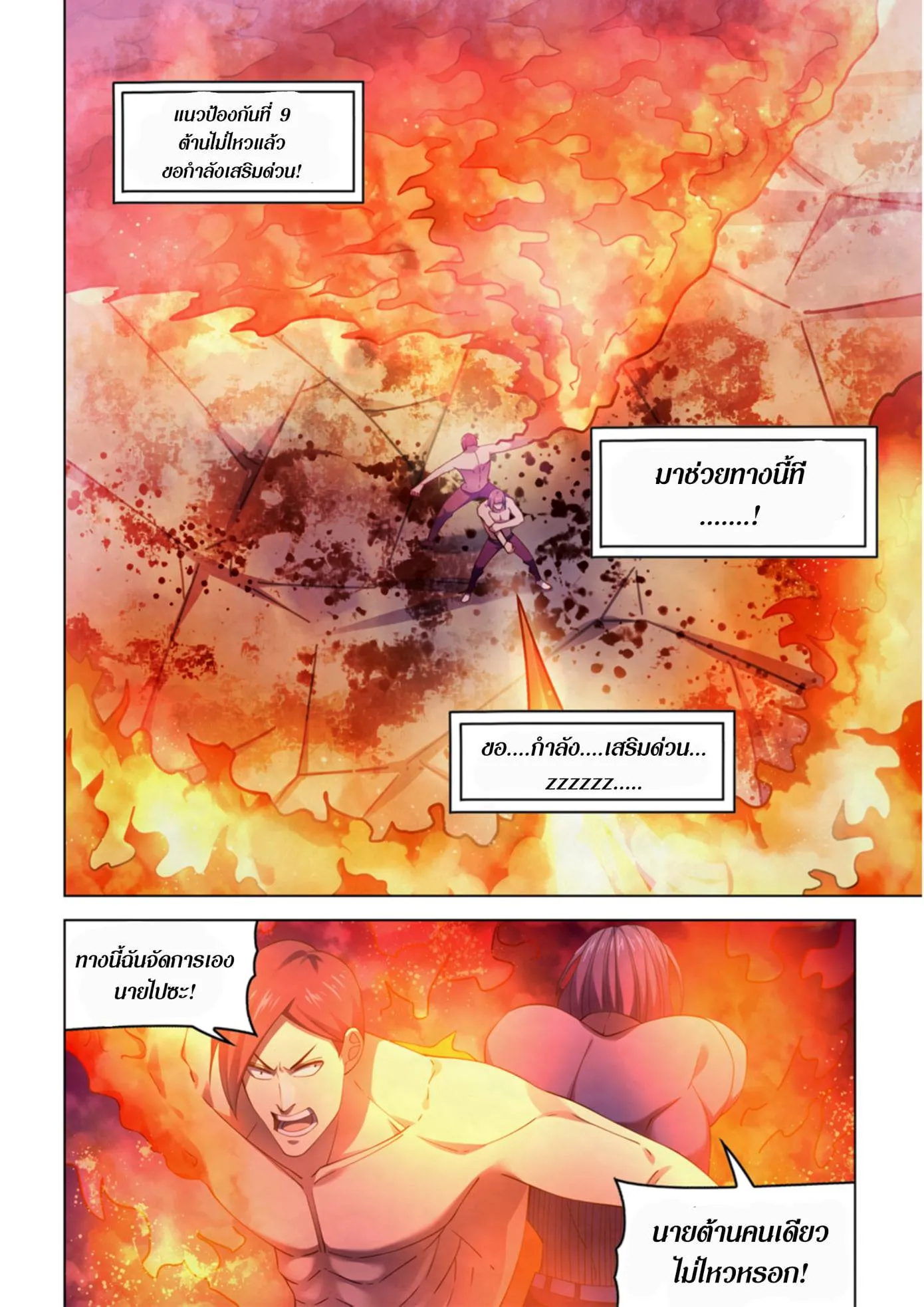 The Last Human มนุษย์คนสุดท้าย ตอนที่ 360 หน้า 8