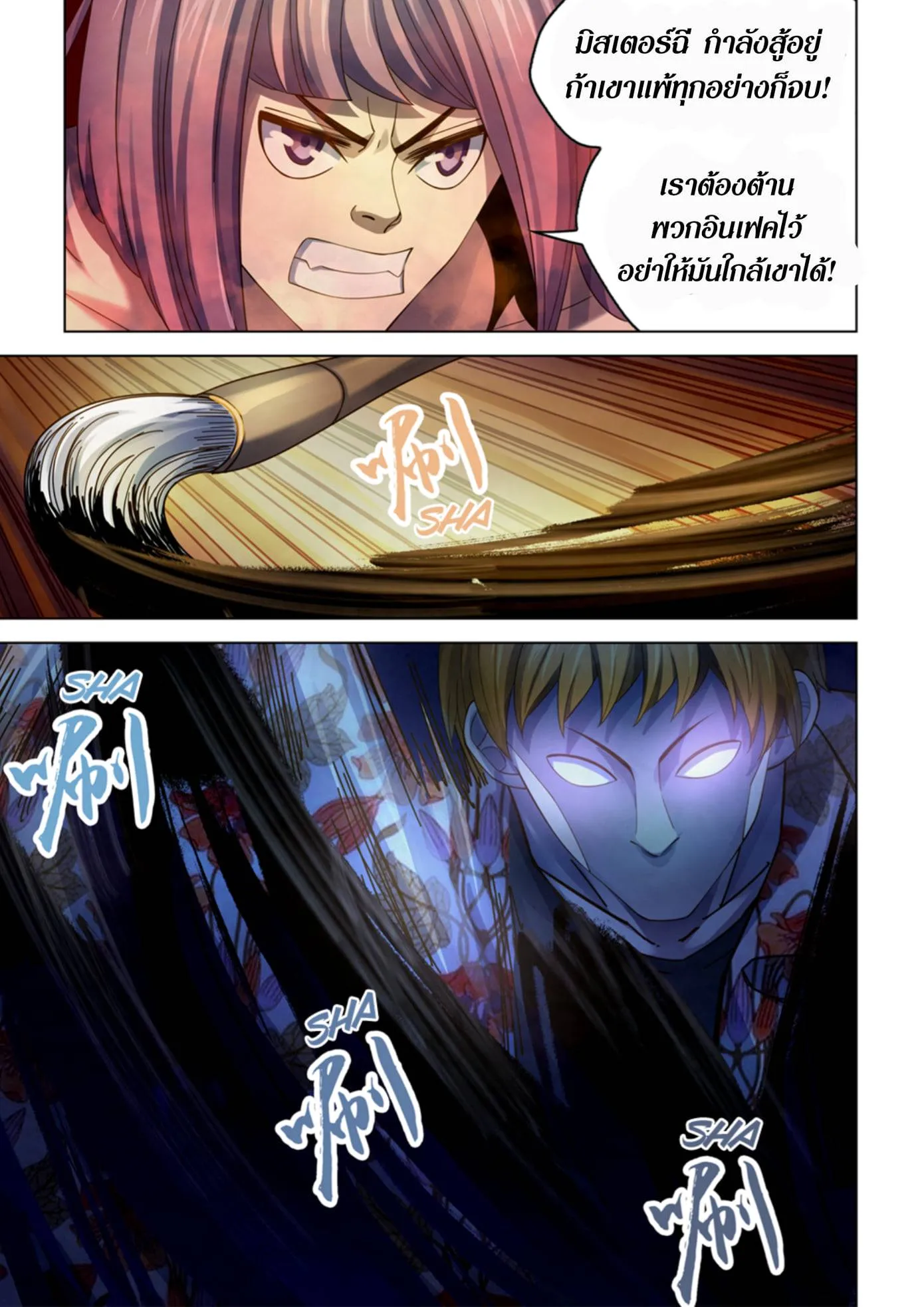 The Last Human มนุษย์คนสุดท้าย ตอนที่ 360 หน้า 9