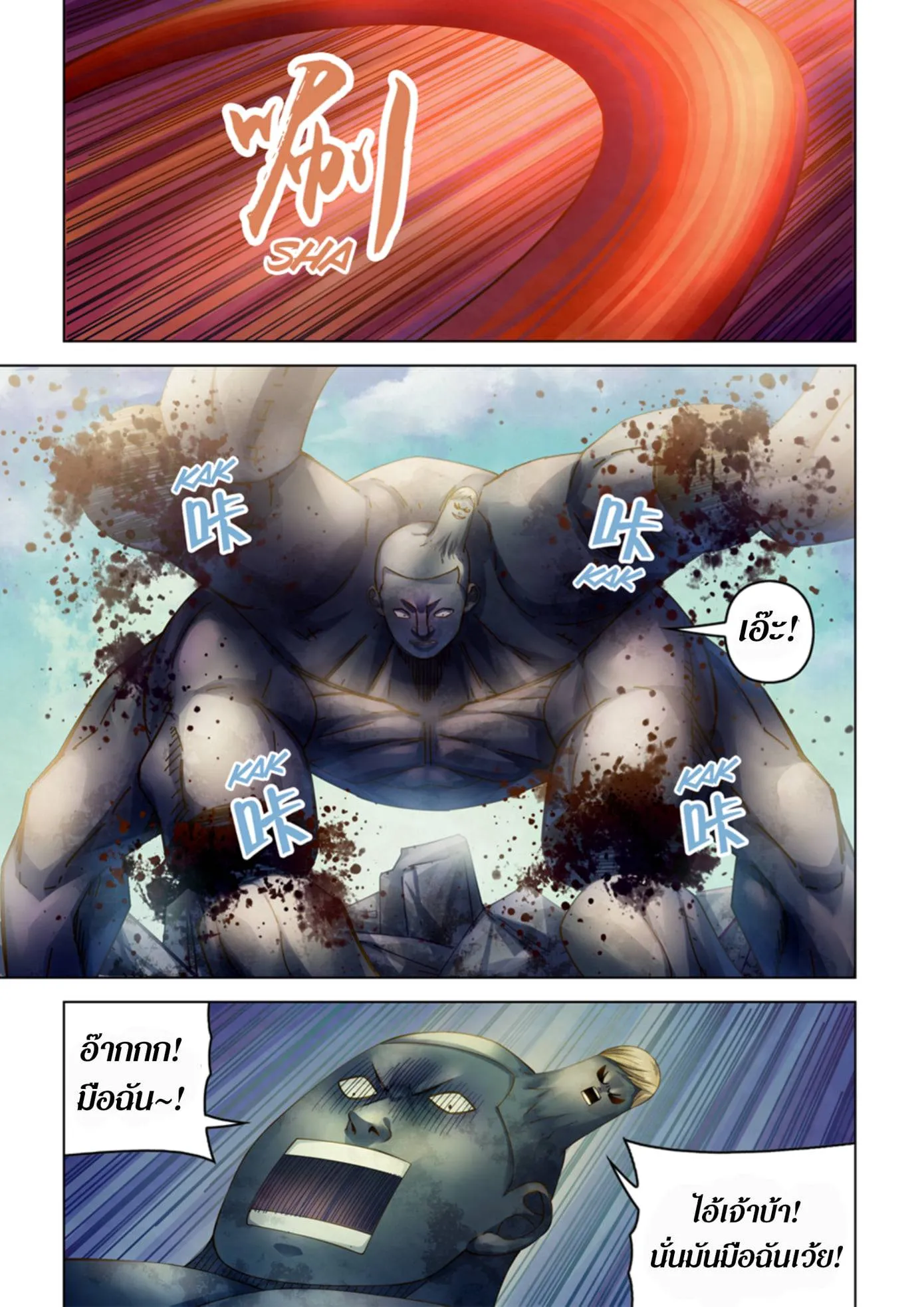 The Last Human มนุษย์คนสุดท้าย ตอนที่ 361 หน้า 12