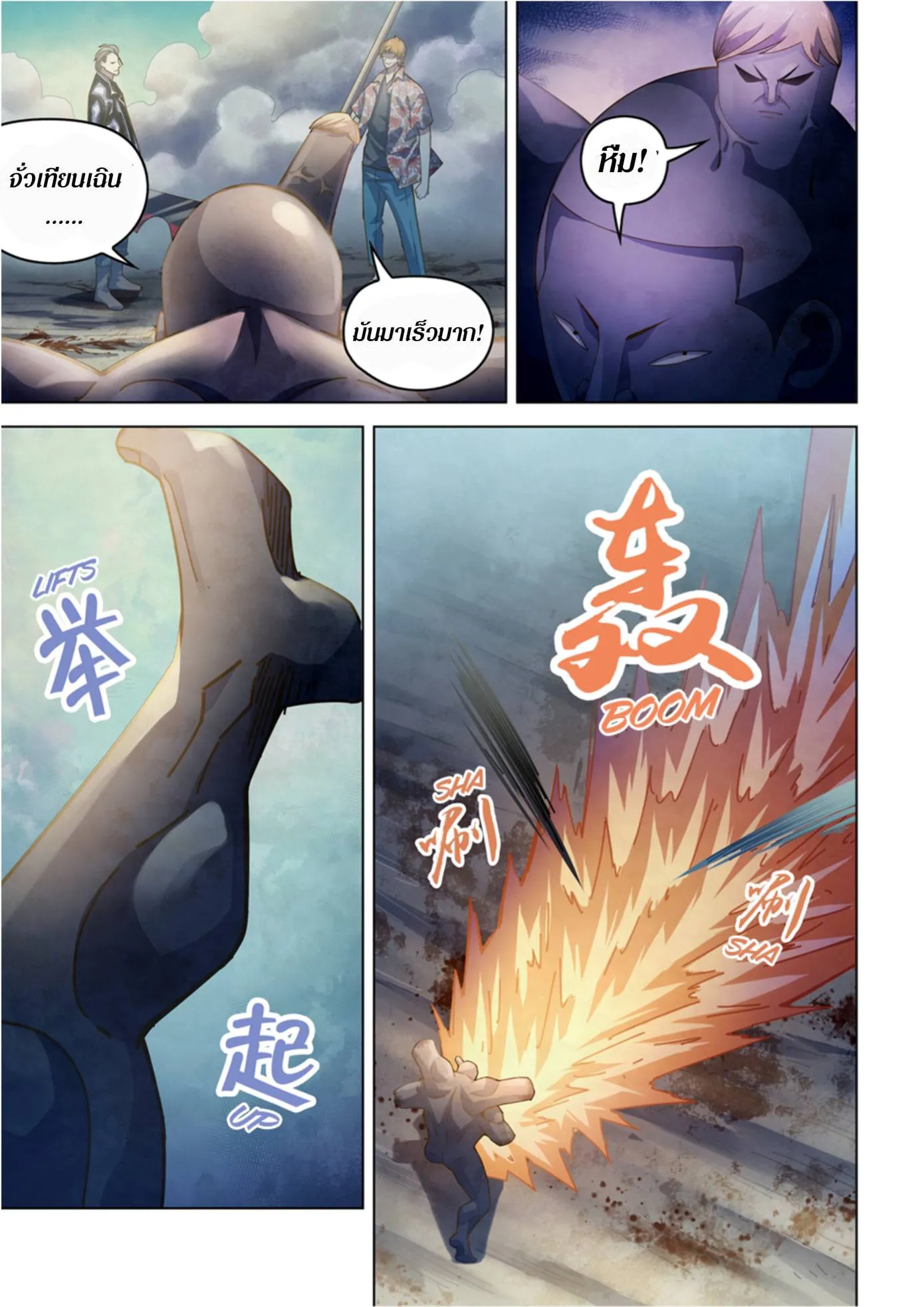 The Last Human มนุษย์คนสุดท้าย ตอนที่ 361 หน้า 14