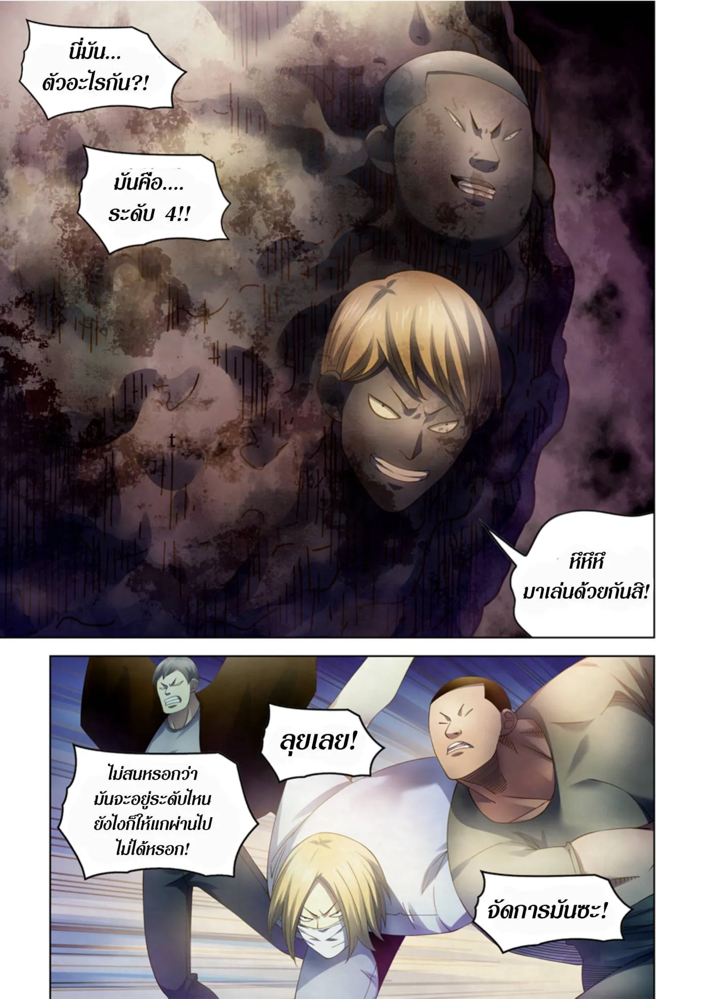 The Last Human มนุษย์คนสุดท้าย ตอนที่ 361 หน้า 18