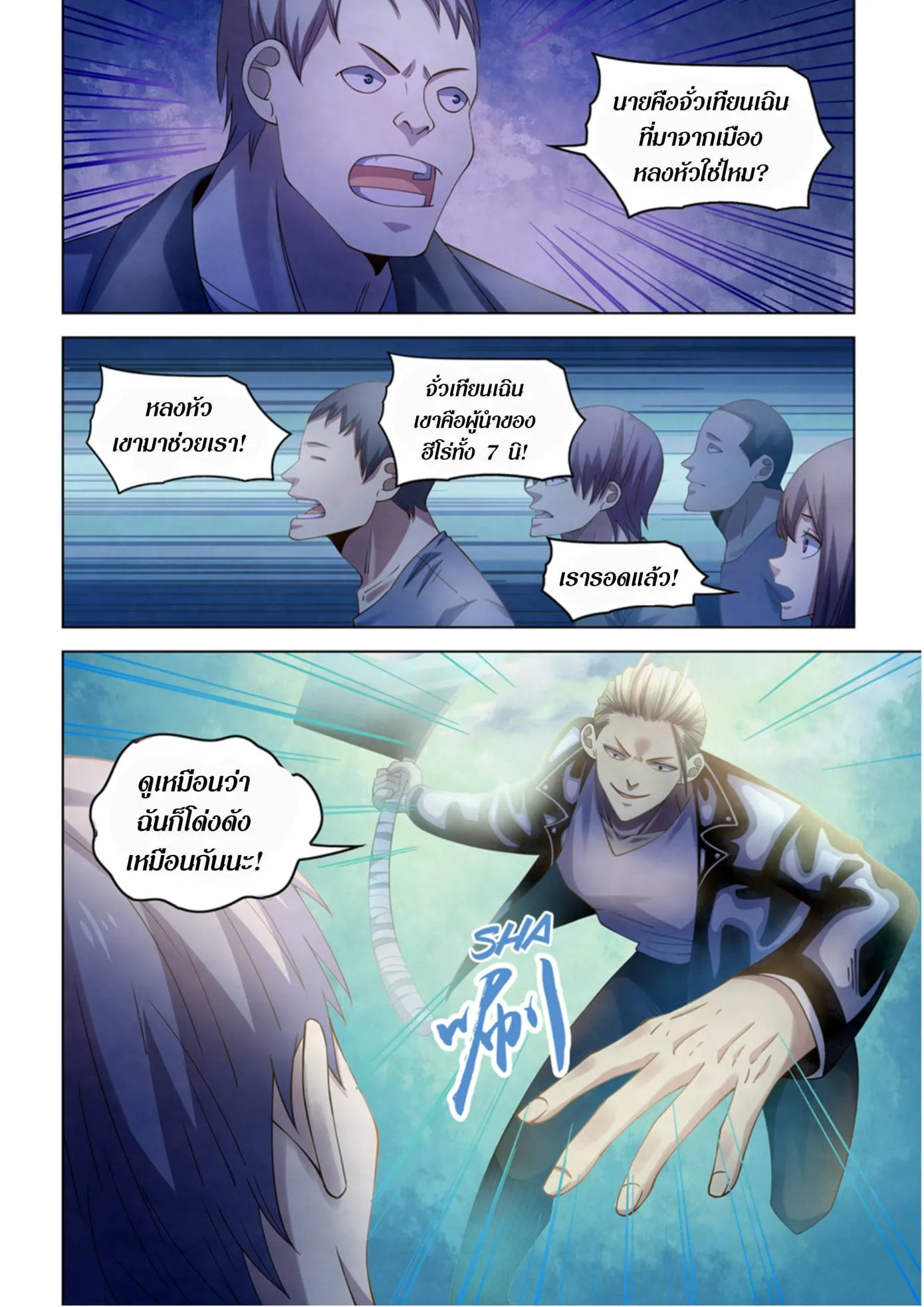 The Last Human มนุษย์คนสุดท้าย ตอนที่ 361 หน้า 2