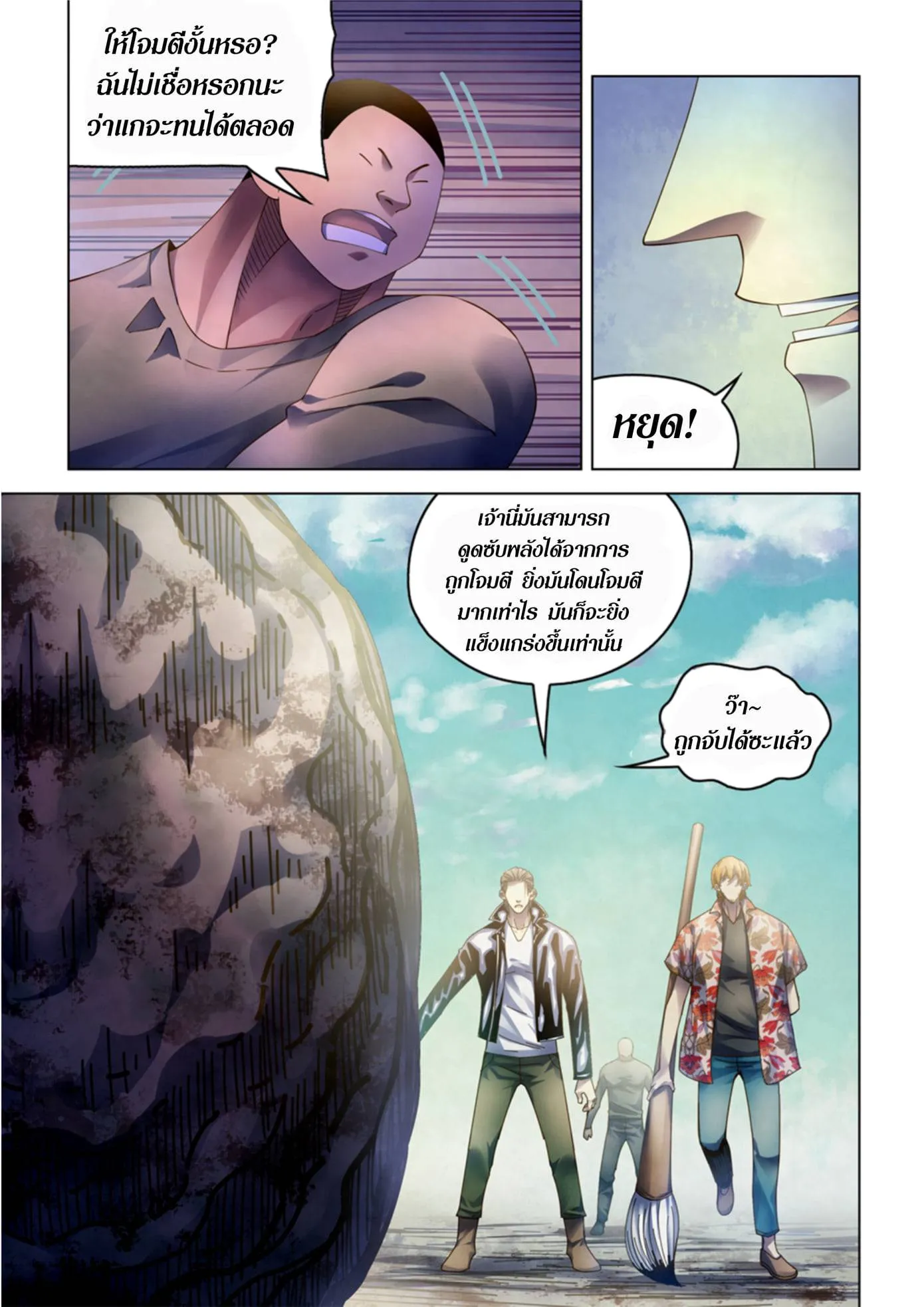 The Last Human มนุษย์คนสุดท้าย ตอนที่ 361 หน้า 20