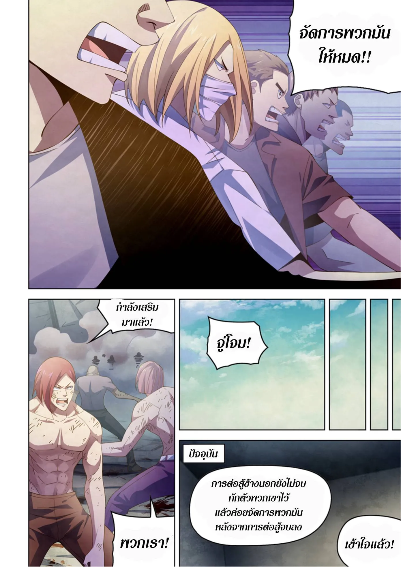 The Last Human มนุษย์คนสุดท้าย ตอนที่ 361 หน้า 4