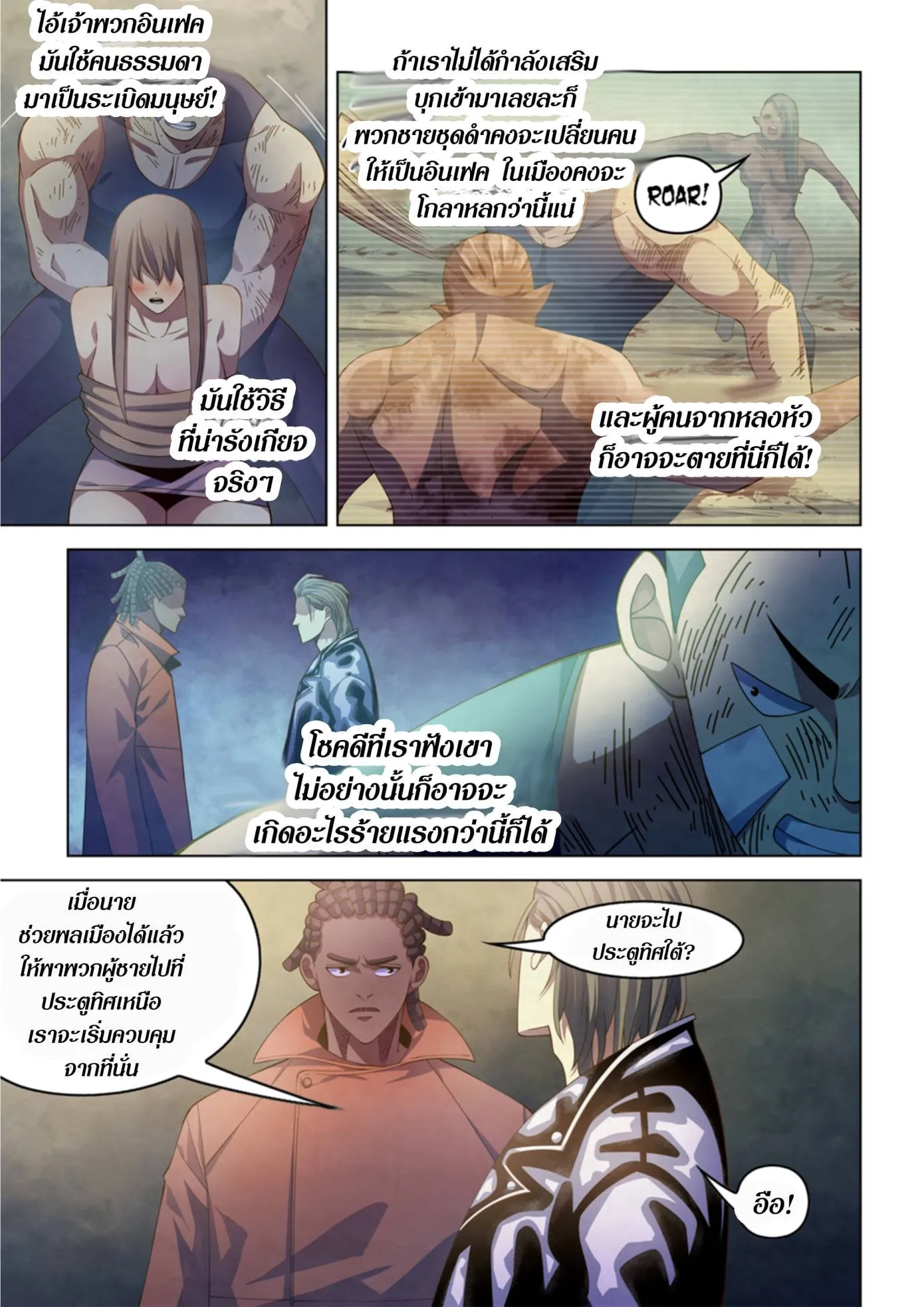 The Last Human มนุษย์คนสุดท้าย ตอนที่ 361 หน้า 5
