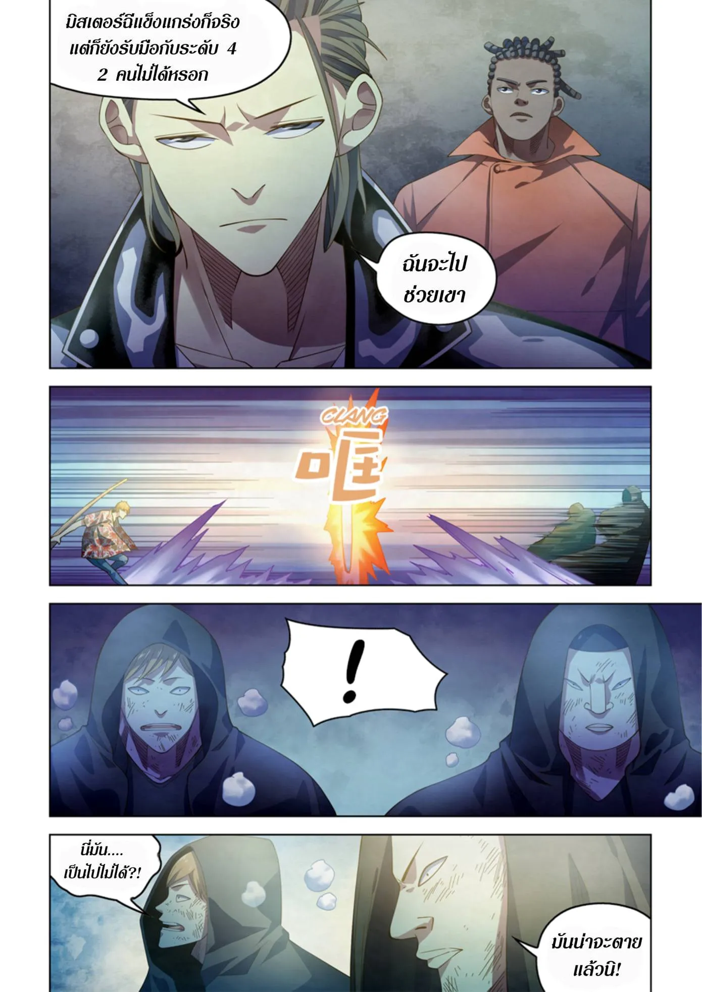 The Last Human มนุษย์คนสุดท้าย ตอนที่ 361 หน้า 6